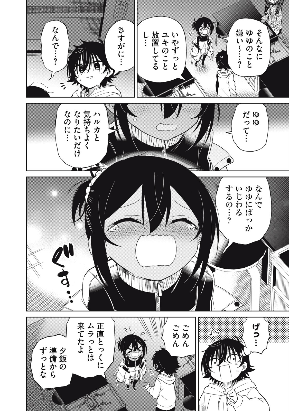 BOKU WA KIMITACHI WO SHIHAI SURU - raw - Chapter 79 - https://jpdd.alammanga.com/JPDD/36221505/mykp3prqtld.jpg