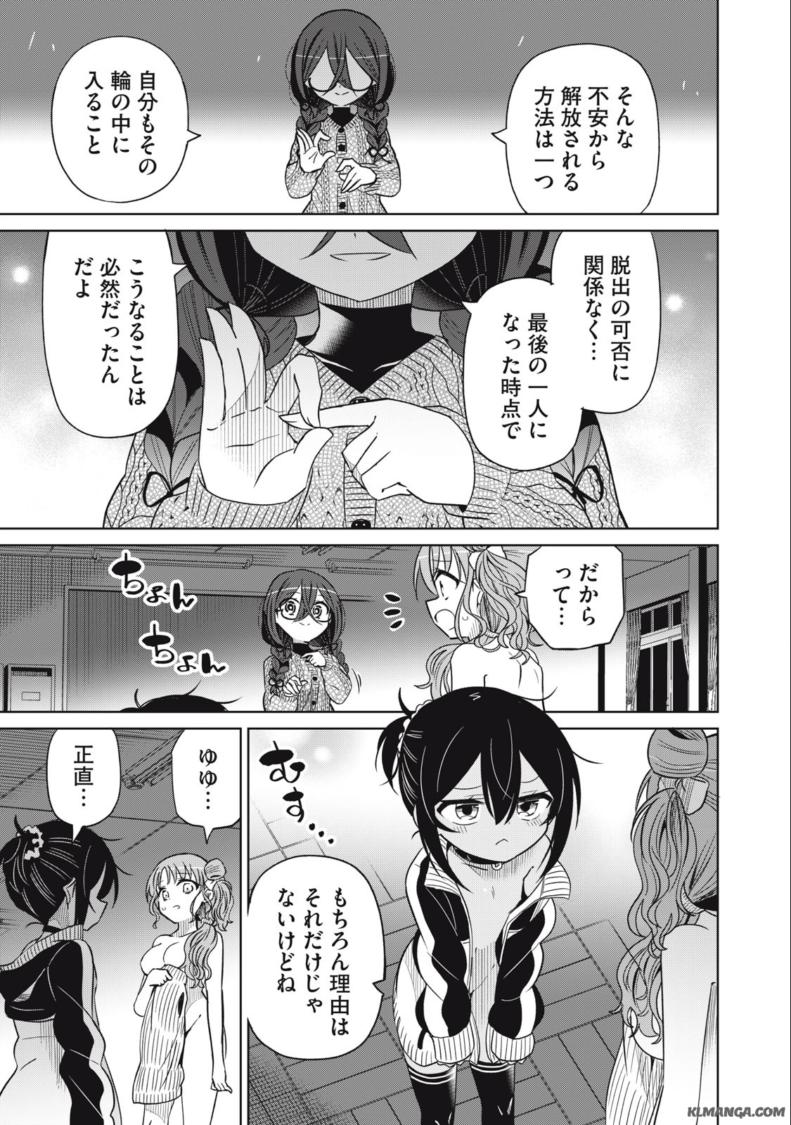 BOKU WA KIMITACHI WO SHIHAI SURU - raw - Chapter 74 - https://jpdd.alammanga.com/JPDD/36221505/n4cshj2wytb.jpg