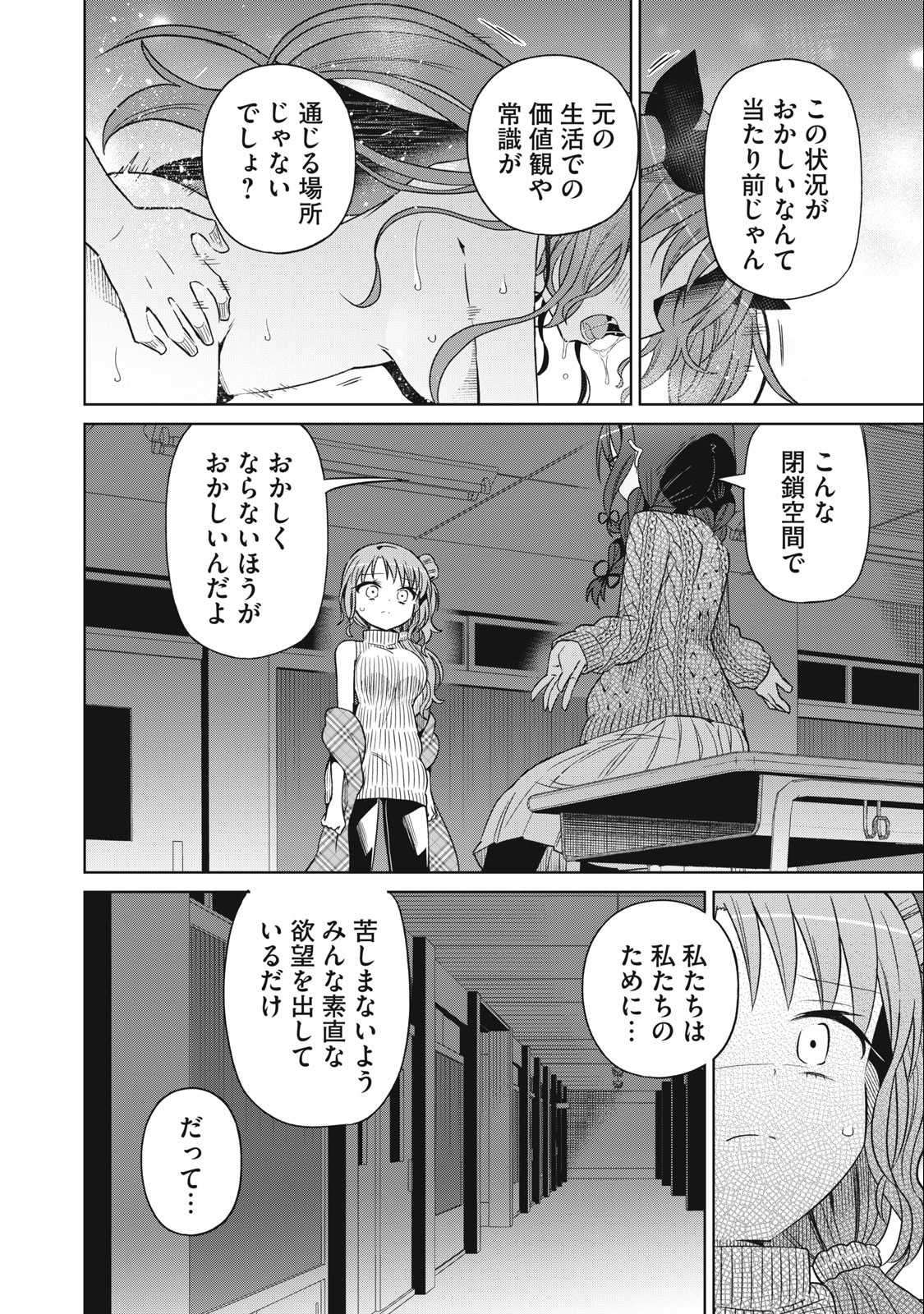 BOKU WA KIMITACHI WO SHIHAI SURU - raw - Chapter 71 - https://jpdd.alammanga.com/JPDD/36221505/nclna4c3d4l.jpg
