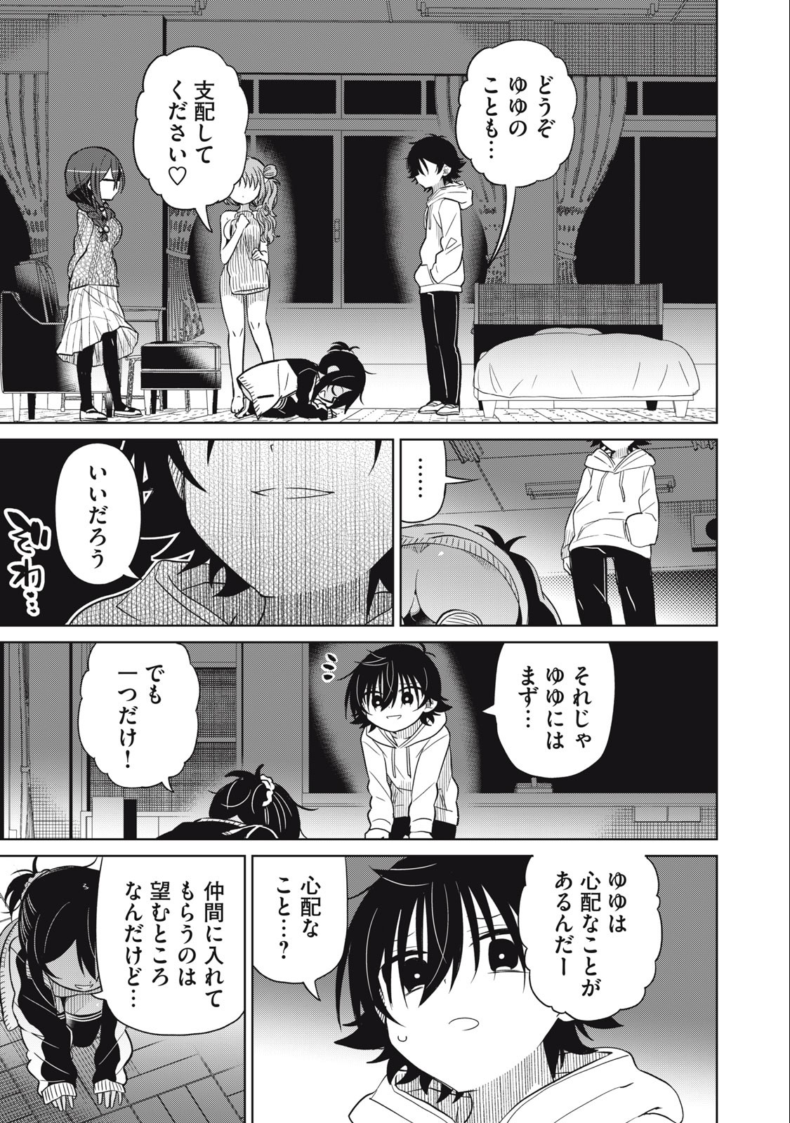 BOKU WA KIMITACHI WO SHIHAI SURU - raw - Chapter 74 - https://jpdd.alammanga.com/JPDD/36221505/ndc3iuwhfk3.jpg