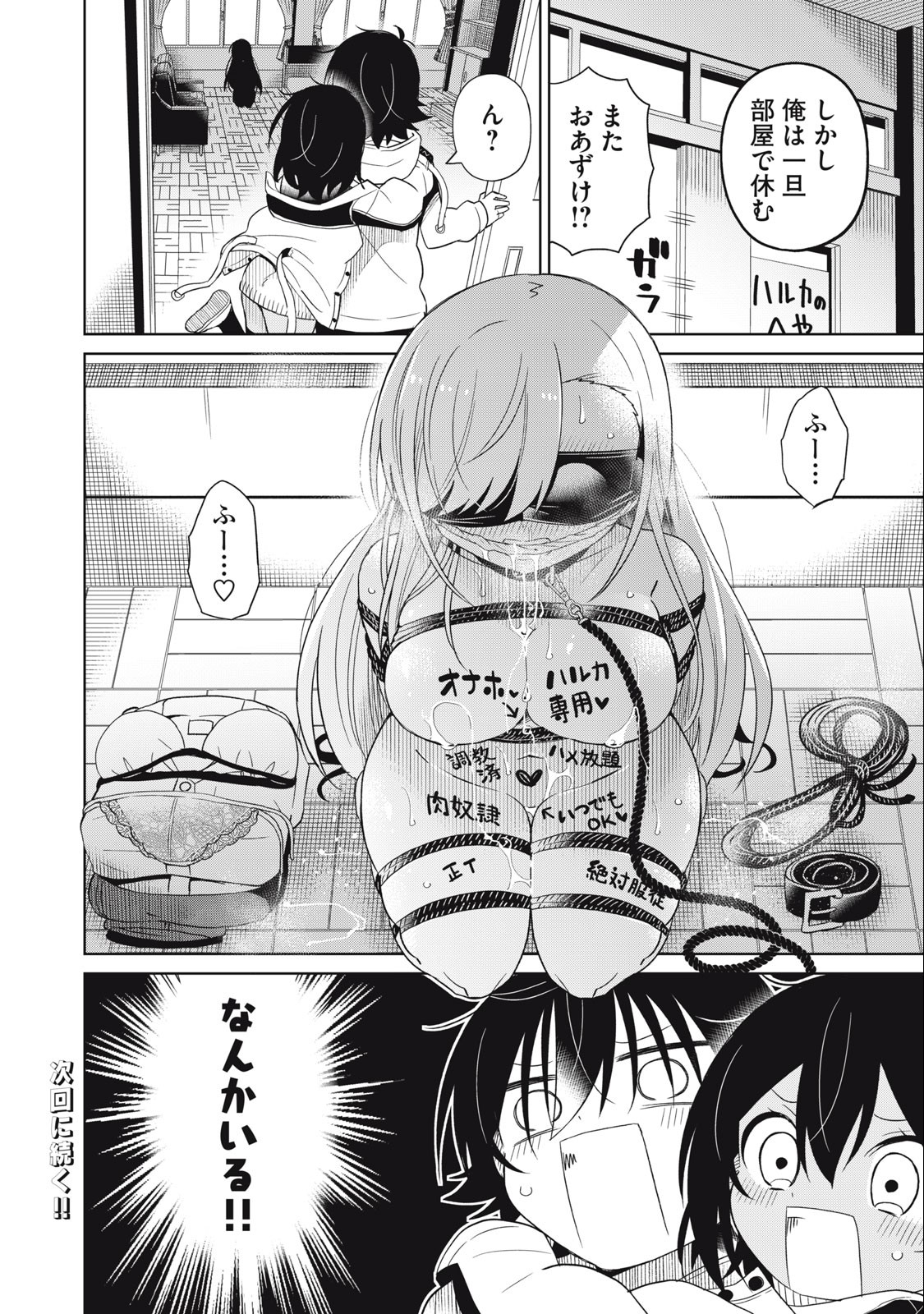 BOKU WA KIMITACHI WO SHIHAI SURU - raw - Chapter 78 - https://jpdd.alammanga.com/JPDD/36221505/nlqng3ydust.jpg