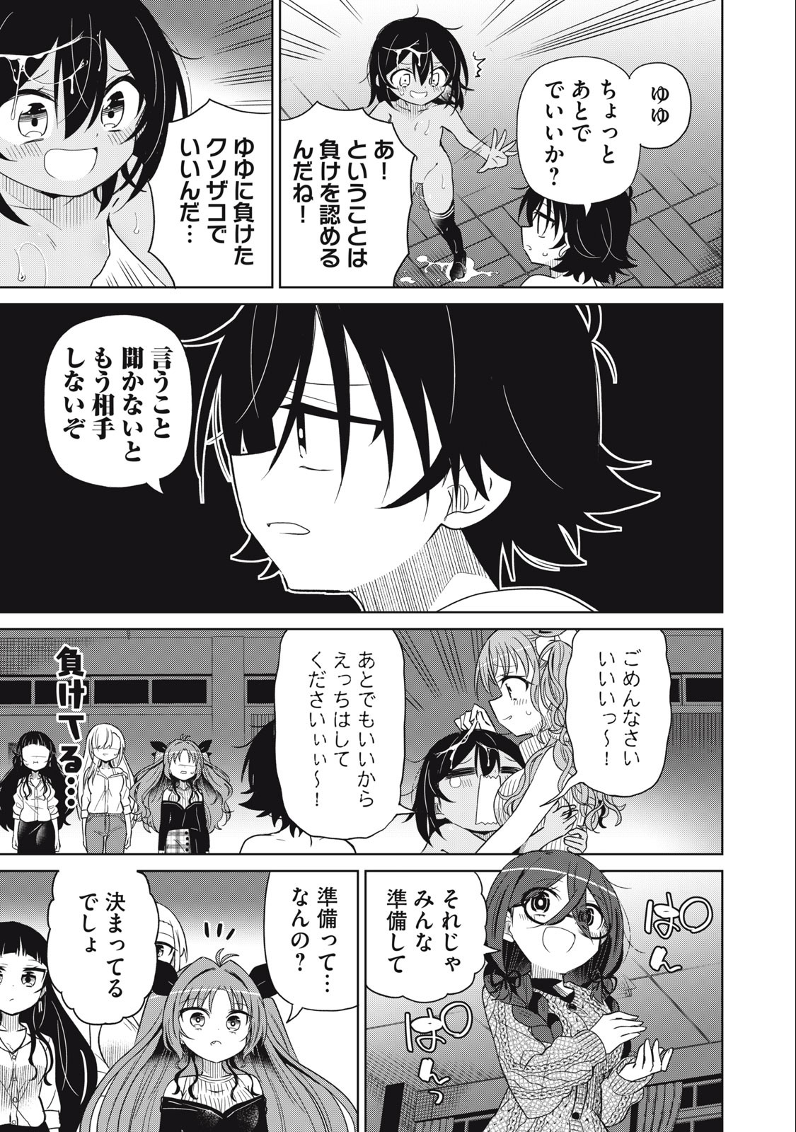 BOKU WA KIMITACHI WO SHIHAI SURU - raw - Chapter 76 - https://jpdd.alammanga.com/JPDD/36221505/oidvupqnx5v.jpg