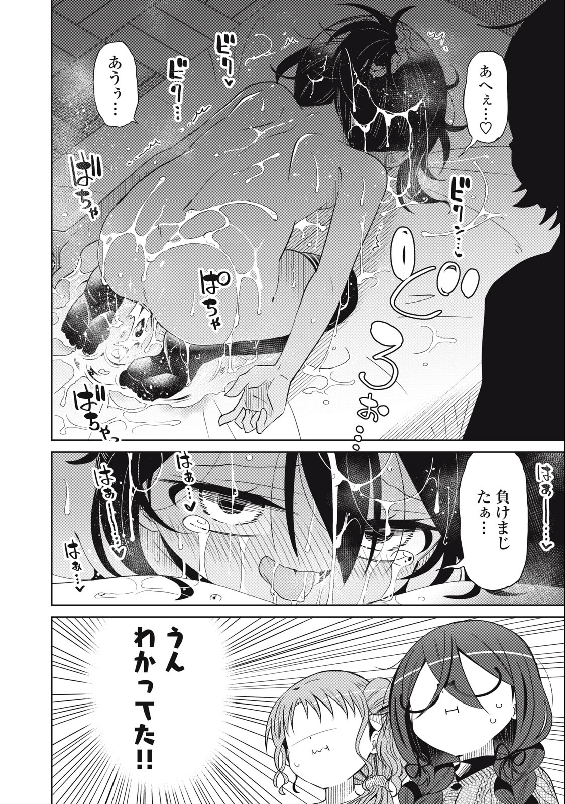 BOKU WA KIMITACHI WO SHIHAI SURU - raw - Chapter 75 - https://jpdd.alammanga.com/JPDD/36221505/oxliehf3tn1.jpg