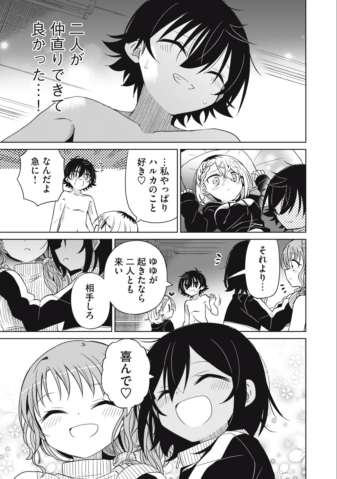 BOKU WA KIMITACHI WO SHIHAI SURU - raw - Chapter 75 - https://jpdd.alammanga.com/JPDD/36221505/p5l3gqsffes.jpg