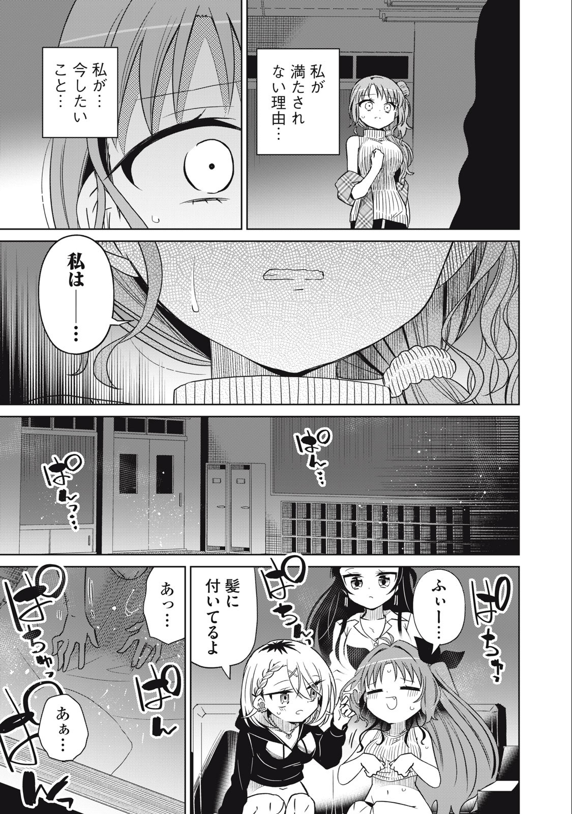 BOKU WA KIMITACHI WO SHIHAI SURU - raw - Chapter 71 - https://jpdd.alammanga.com/JPDD/36221505/po4hveaeciv.jpg