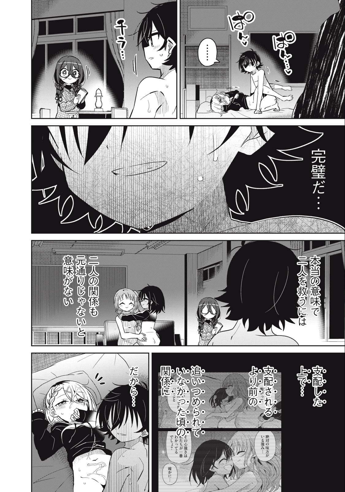 BOKU WA KIMITACHI WO SHIHAI SURU - raw - Chapter 75 - https://jpdd.alammanga.com/JPDD/36221505/ppnxbdxzorj.jpg