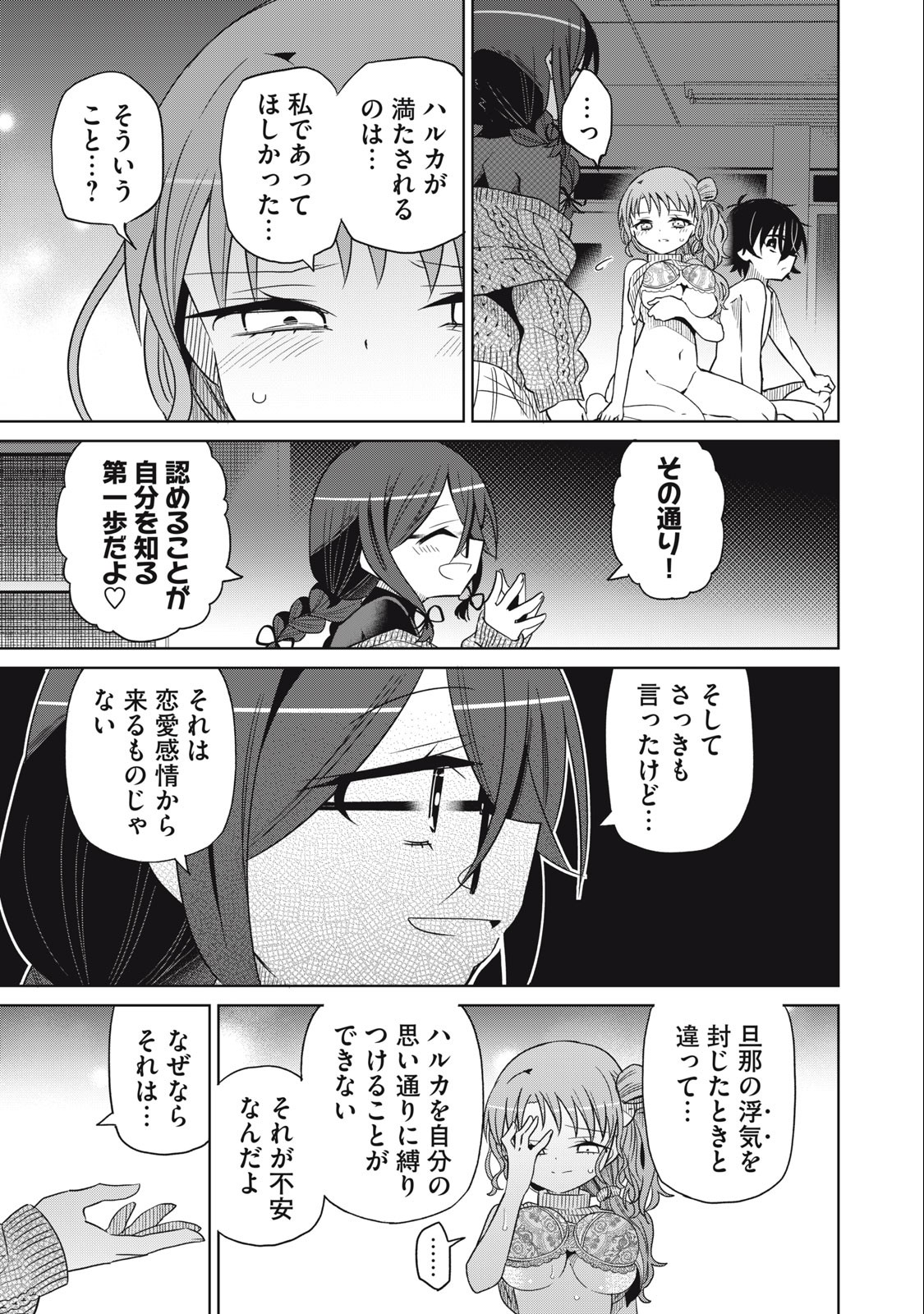 BOKU WA KIMITACHI WO SHIHAI SURU - raw - Chapter 71 - https://jpdd.alammanga.com/JPDD/36221505/qmcwr4jshzi.jpg