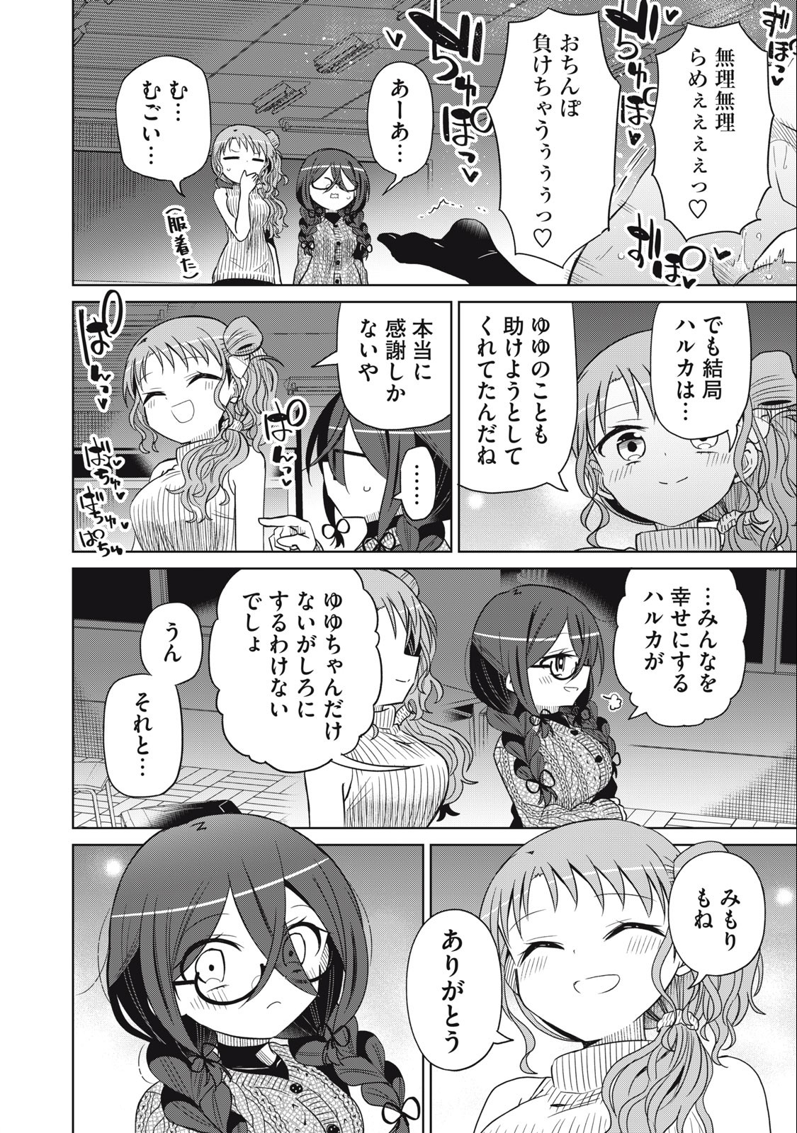 BOKU WA KIMITACHI WO SHIHAI SURU - raw - Chapter 75 - https://jpdd.alammanga.com/JPDD/36221505/qppeapju34q.jpg
