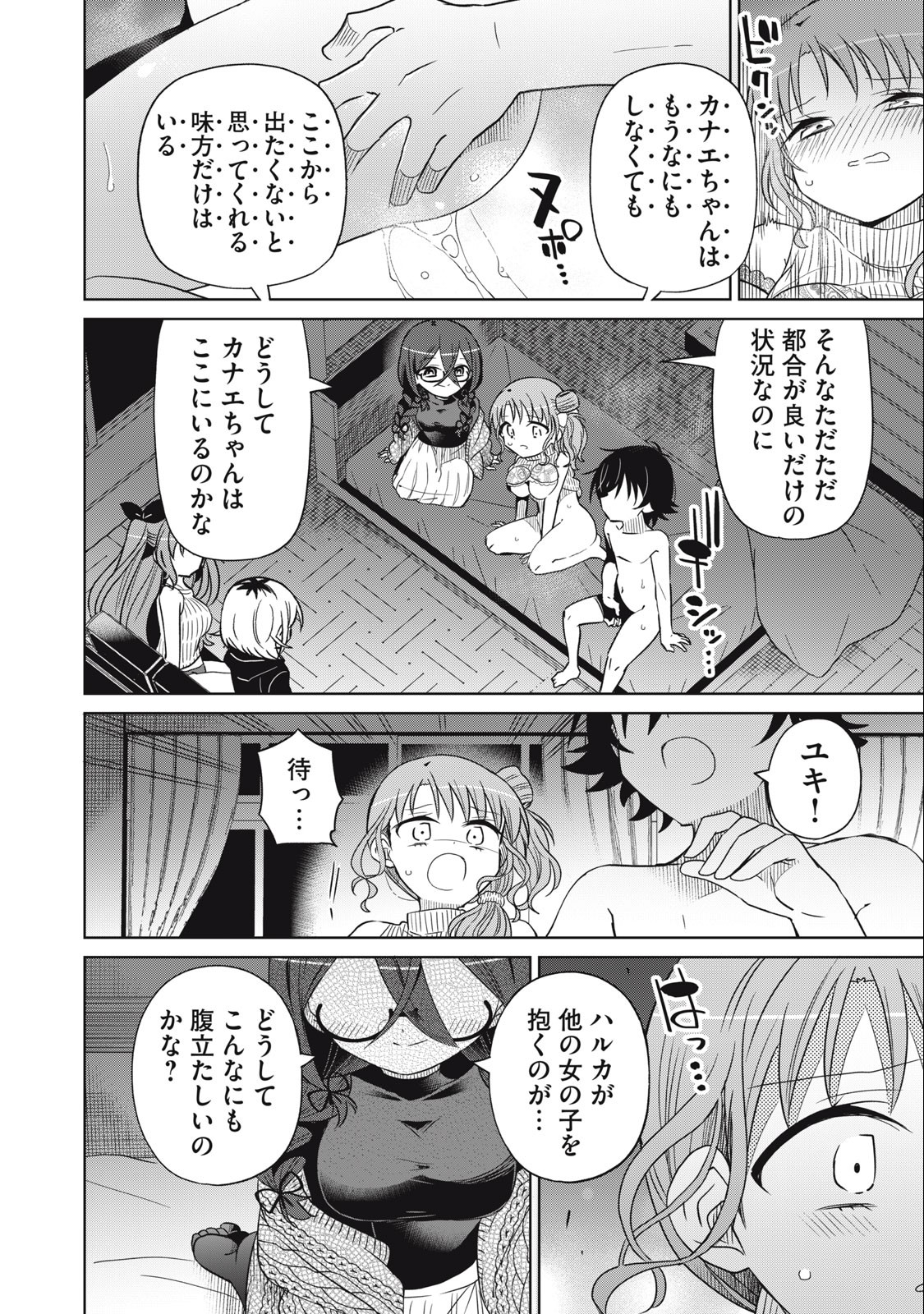 BOKU WA KIMITACHI WO SHIHAI SURU - raw - Chapter 71 - https://jpdd.alammanga.com/JPDD/36221505/qyz1psnzzrc.jpg