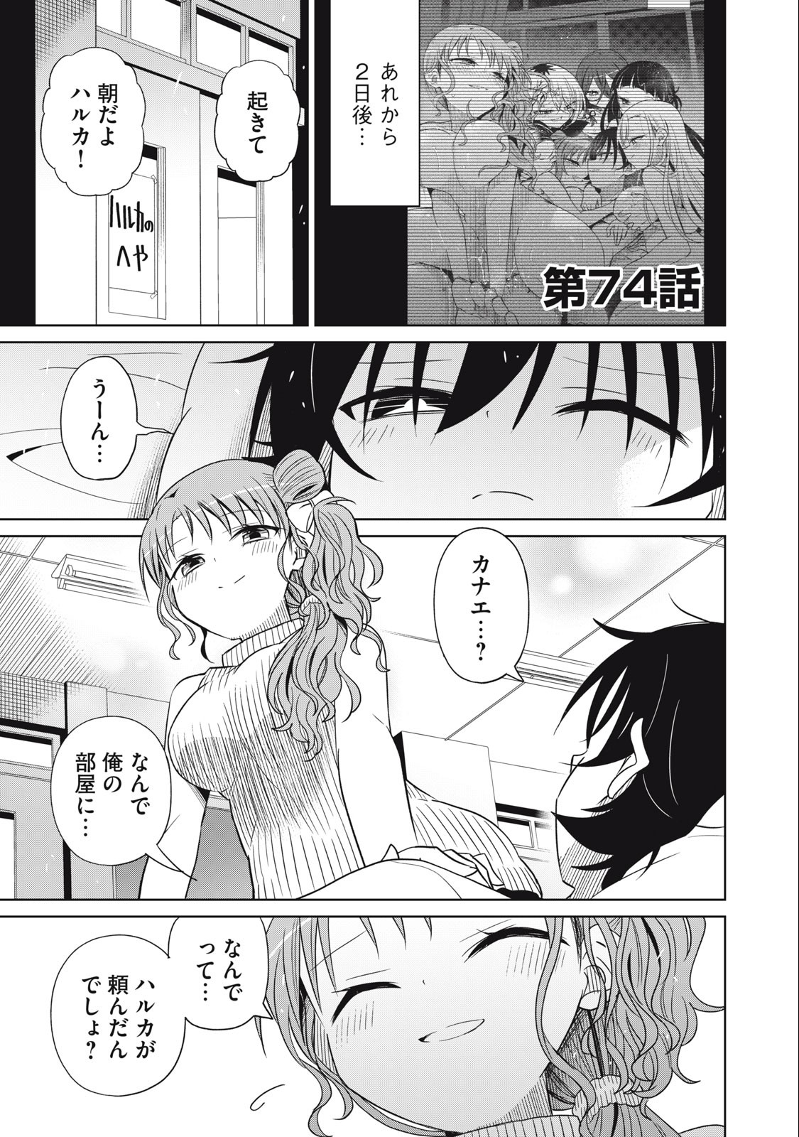 BOKU WA KIMITACHI WO SHIHAI SURU - raw - Chapter 74 - https://jpdd.alammanga.com/JPDD/36221505/r5nrryptn5w.jpg