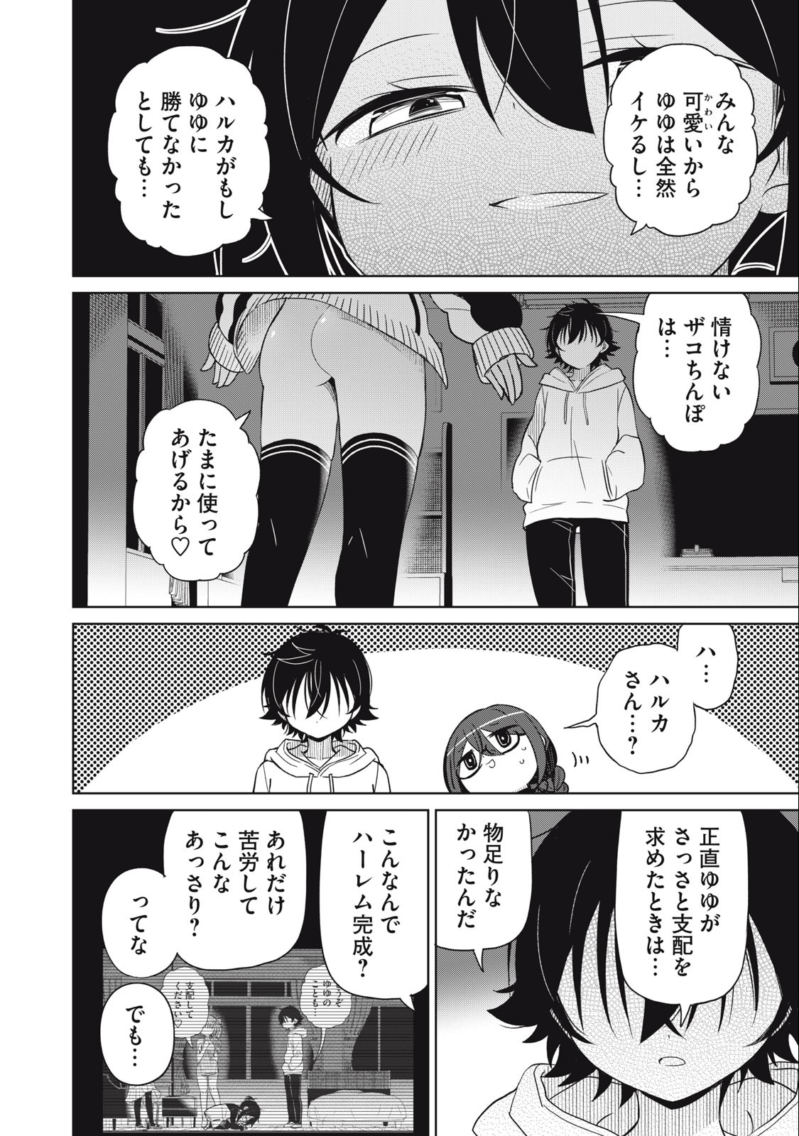 BOKU WA KIMITACHI WO SHIHAI SURU - raw - Chapter 75 - https://jpdd.alammanga.com/JPDD/36221505/rr2gnbimedo.jpg