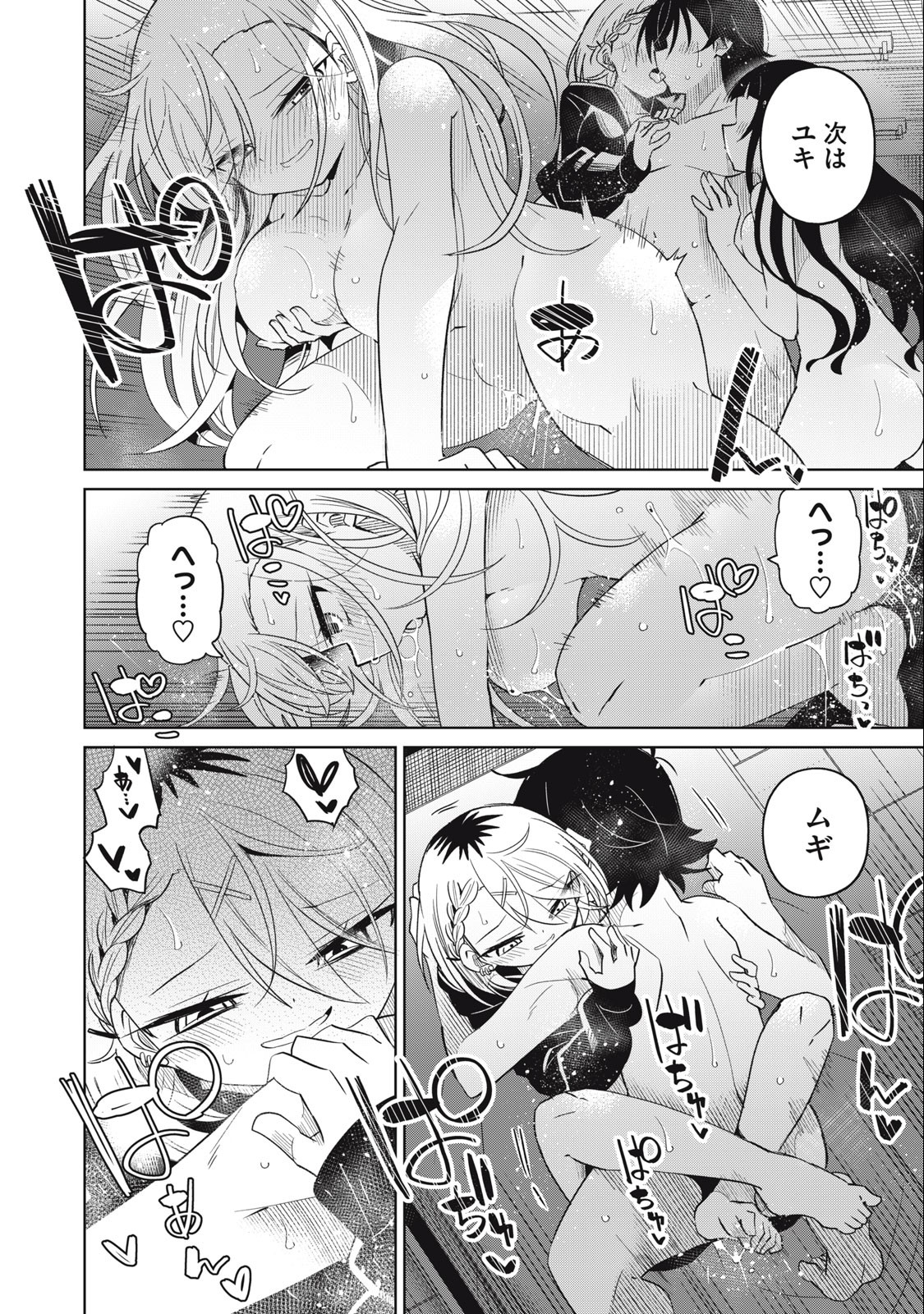 BOKU WA KIMITACHI WO SHIHAI SURU - raw - Chapter 76 - https://jpdd.alammanga.com/JPDD/36221505/rzgai55izdq.jpg