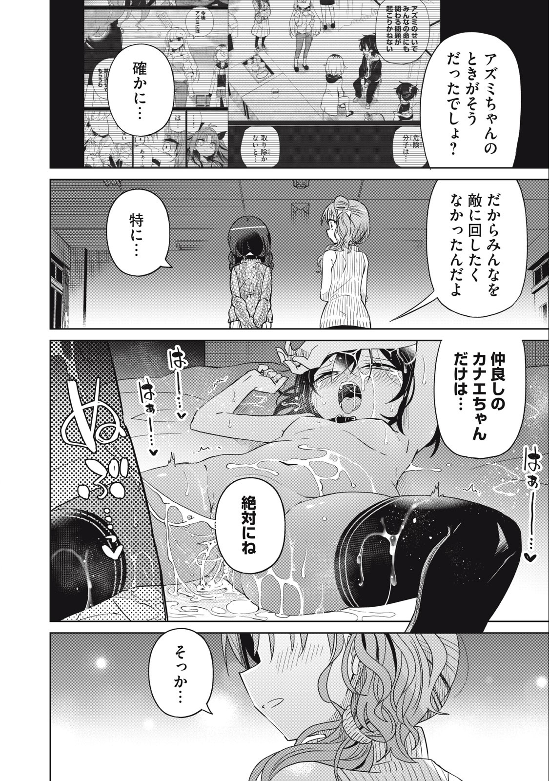 BOKU WA KIMITACHI WO SHIHAI SURU - raw - Chapter 75 - https://jpdd.alammanga.com/JPDD/36221505/u2behtlbymg.jpg