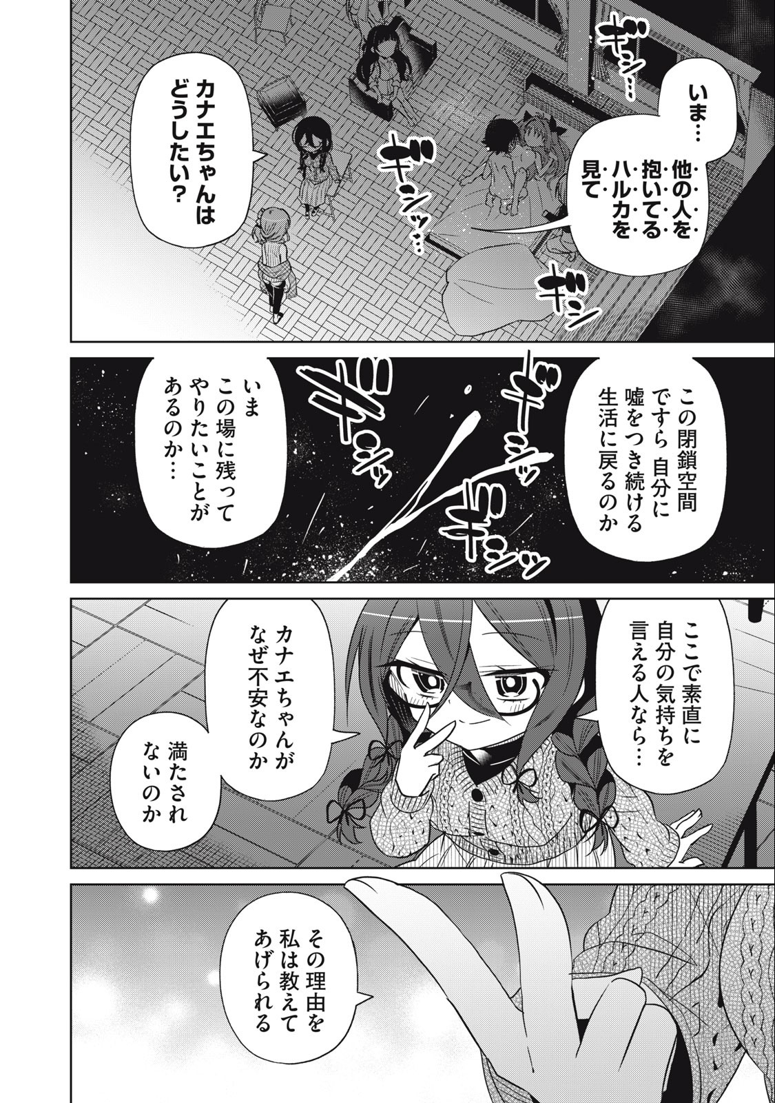 BOKU WA KIMITACHI WO SHIHAI SURU - raw - Chapter 71 - https://jpdd.alammanga.com/JPDD/36221505/uliahj1igrr.jpg
