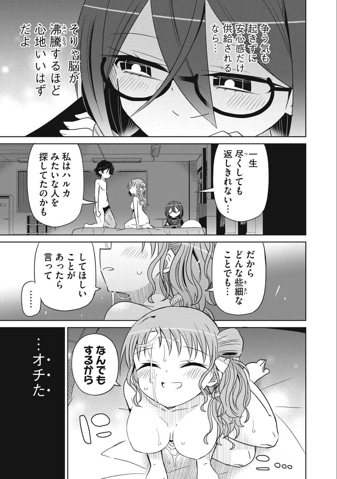 BOKU WA KIMITACHI WO SHIHAI SURU - raw - Chapter 73 - https://jpdd.alammanga.com/JPDD/36221505/uqaxa1svp0u.jpg
