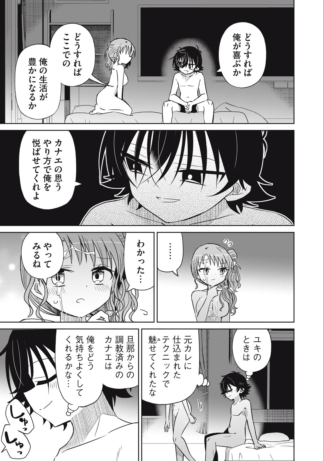 BOKU WA KIMITACHI WO SHIHAI SURU - raw - Chapter 73 - https://jpdd.alammanga.com/JPDD/36221505/us1bzftnoz3.jpg