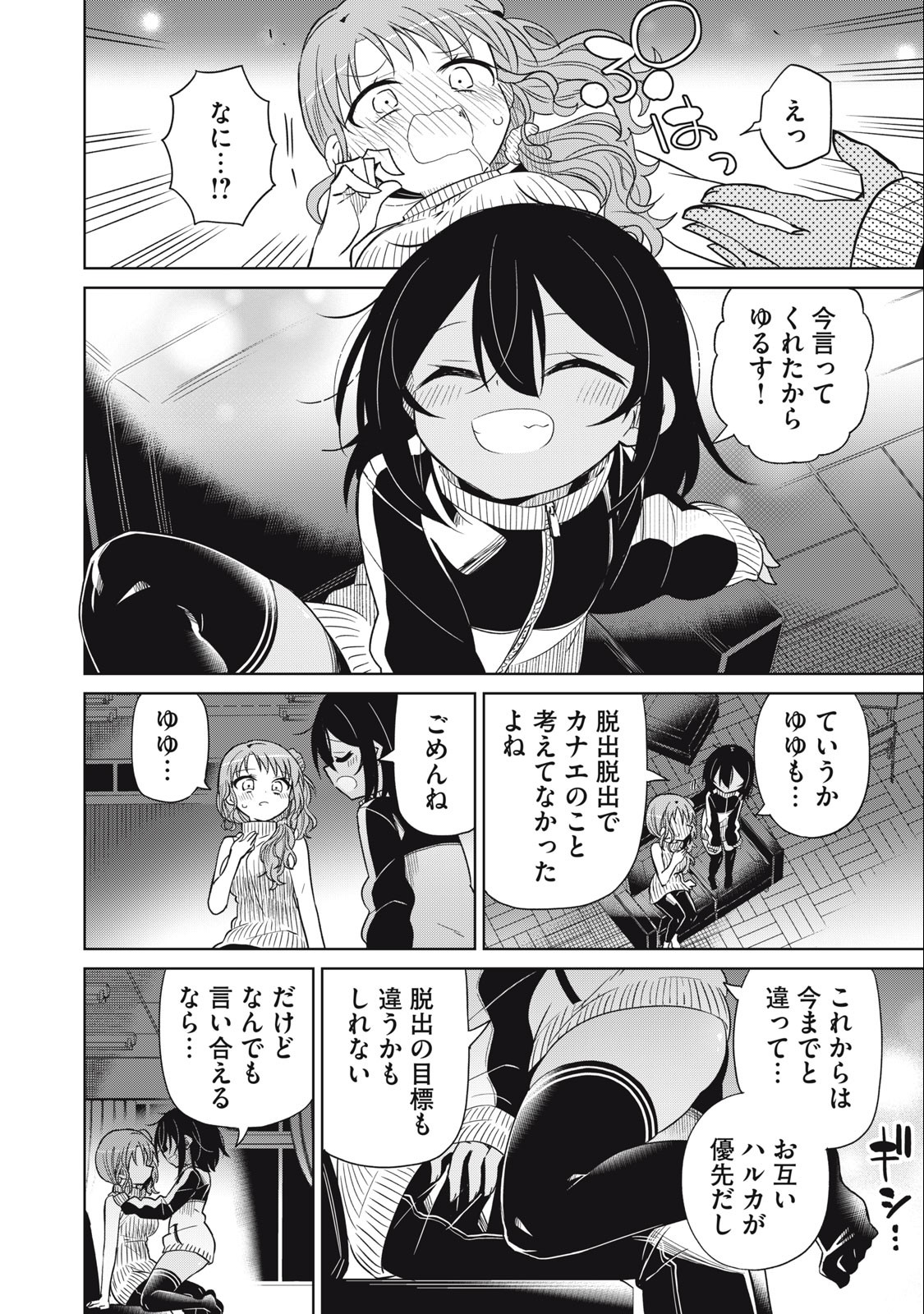 BOKU WA KIMITACHI WO SHIHAI SURU - raw - Chapter 75 - https://jpdd.alammanga.com/JPDD/36221505/v1oxd3wpwss.jpg