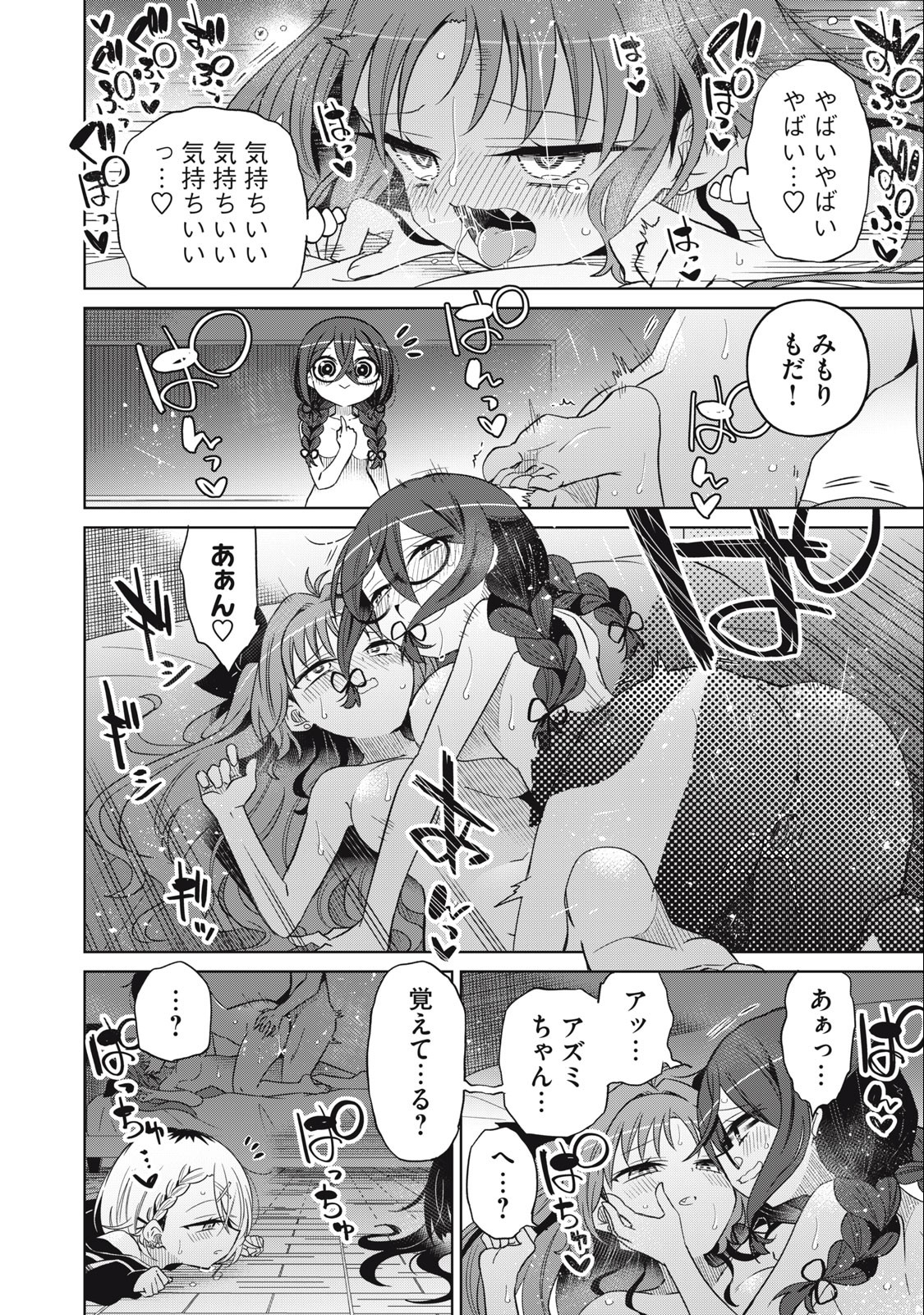 BOKU WA KIMITACHI WO SHIHAI SURU - raw - Chapter 76 - https://jpdd.alammanga.com/JPDD/36221505/w2oimg0rdlw.jpg