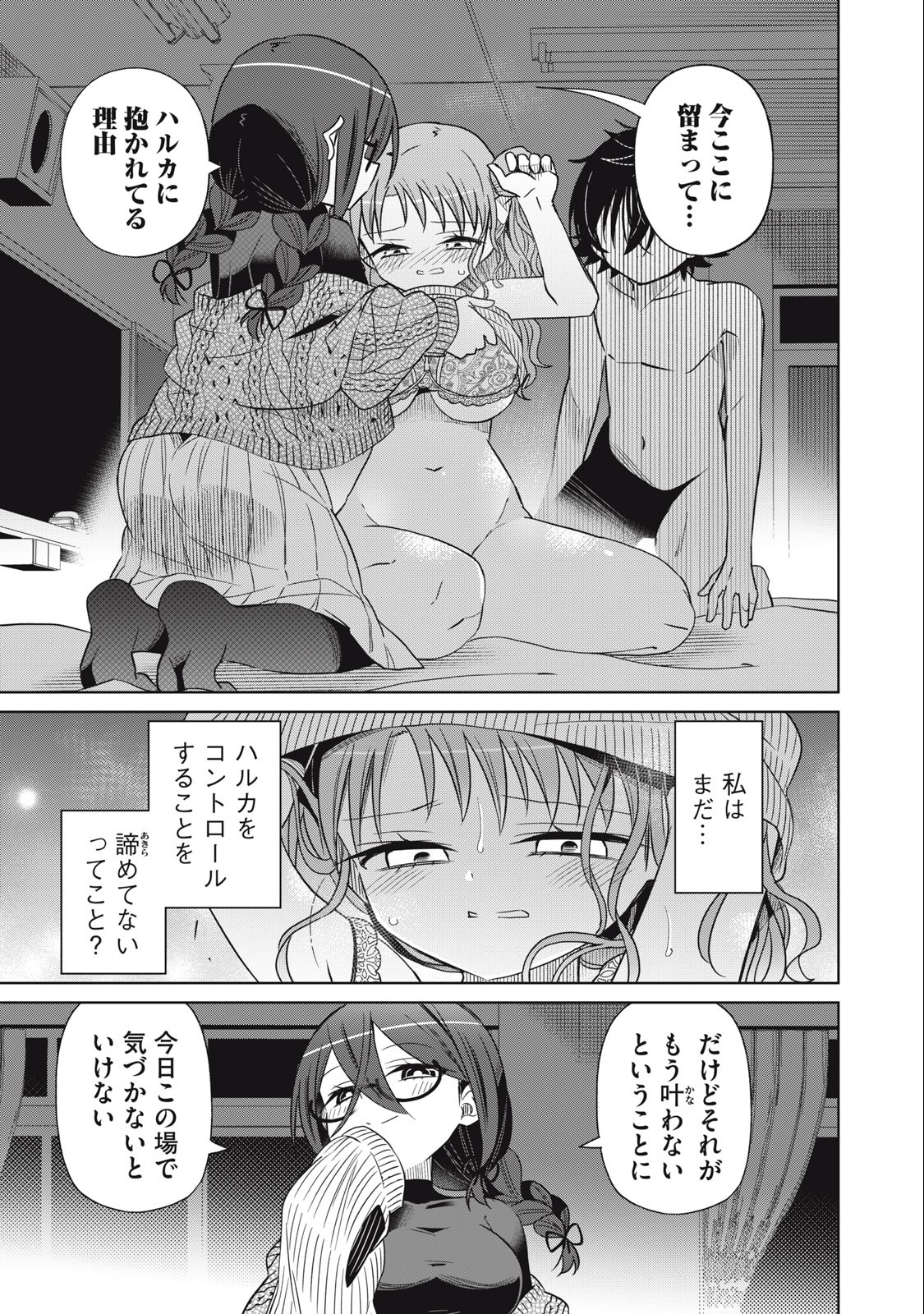 BOKU WA KIMITACHI WO SHIHAI SURU - raw - Chapter 71 - https://jpdd.alammanga.com/JPDD/36221505/wpvx1fqiyh4.jpg