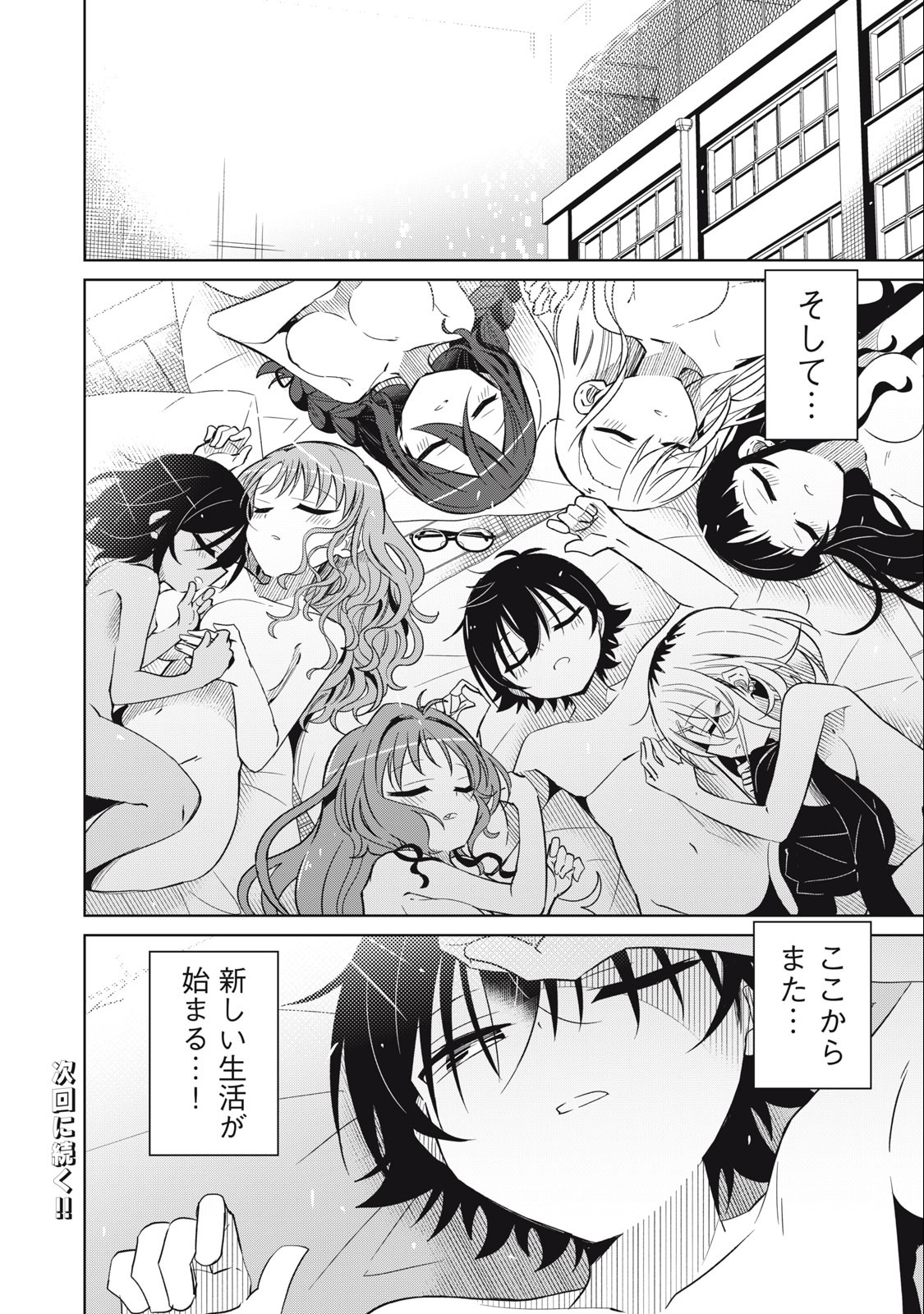 BOKU WA KIMITACHI WO SHIHAI SURU - raw - Chapter 76 - https://jpdd.alammanga.com/JPDD/36221505/x2e3tuofbqr.jpg