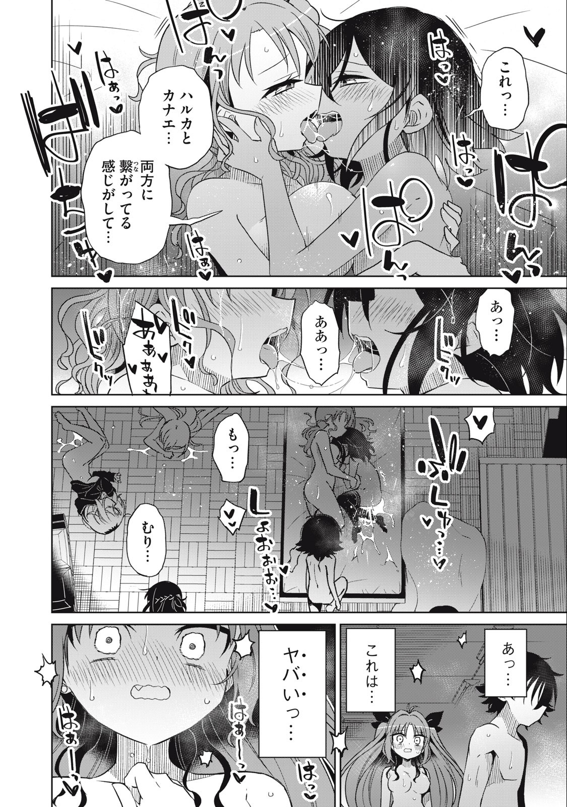 BOKU WA KIMITACHI WO SHIHAI SURU - raw - Chapter 76 - https://jpdd.alammanga.com/JPDD/36221505/x4wx2gghihi.jpg