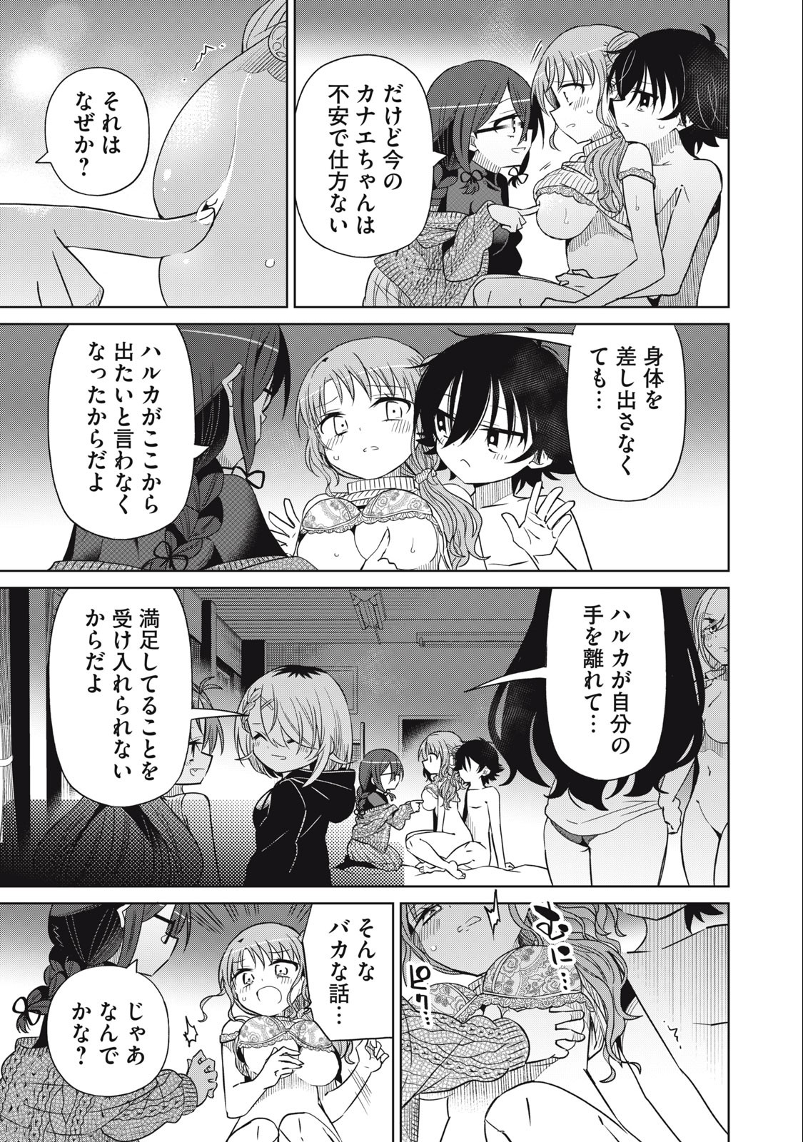 BOKU WA KIMITACHI WO SHIHAI SURU - raw - Chapter 71 - https://jpdd.alammanga.com/JPDD/36221505/xdvhrfkccdz.jpg