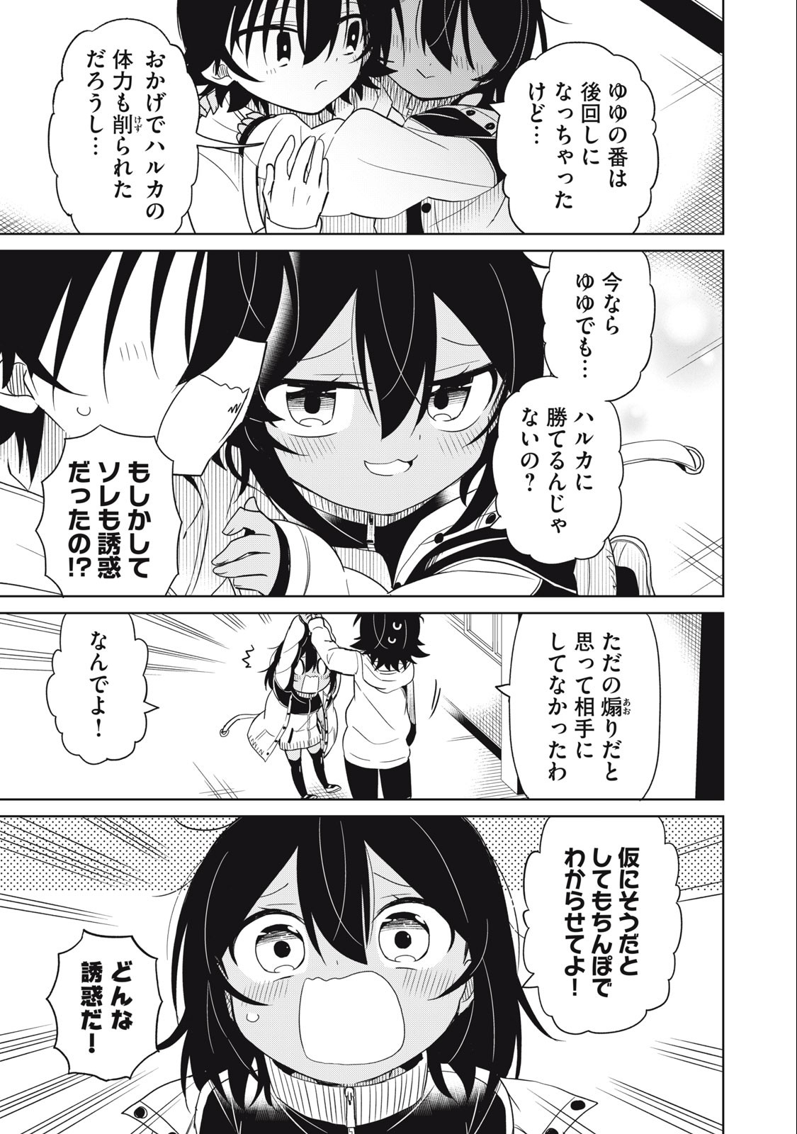 BOKU WA KIMITACHI WO SHIHAI SURU - raw - Chapter 78 - https://jpdd.alammanga.com/JPDD/36221505/xr5wqiw55jv.jpg