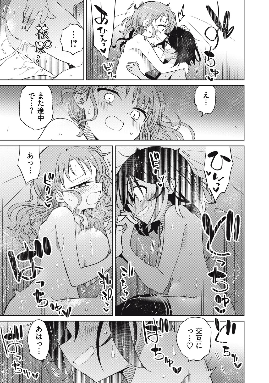 BOKU WA KIMITACHI WO SHIHAI SURU - raw - Chapter 76 - https://jpdd.alammanga.com/JPDD/36221505/y0rcxpryaf2.jpg