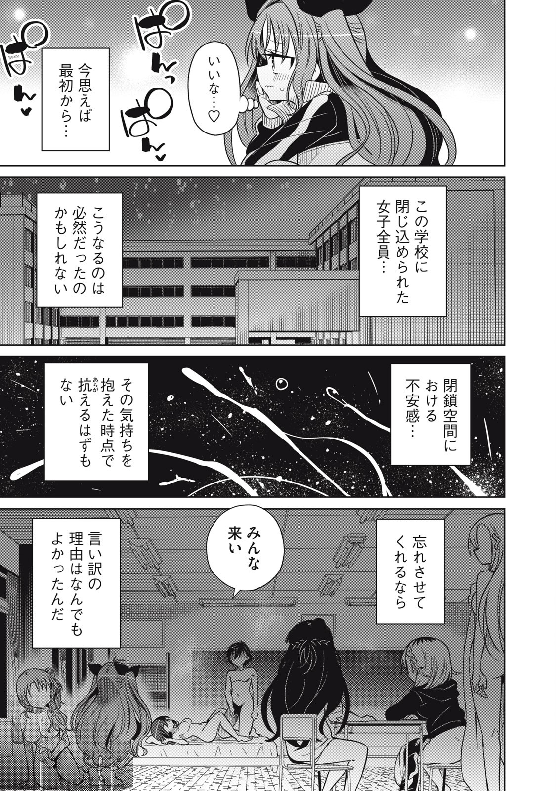 BOKU WA KIMITACHI WO SHIHAI SURU - raw - Chapter 73 - https://jpdd.alammanga.com/JPDD/36221505/ygnbgh13xou.jpg