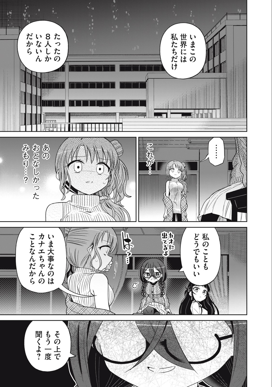 BOKU WA KIMITACHI WO SHIHAI SURU - raw - Chapter 71 - https://jpdd.alammanga.com/JPDD/36221505/ystqgskgddo.jpg