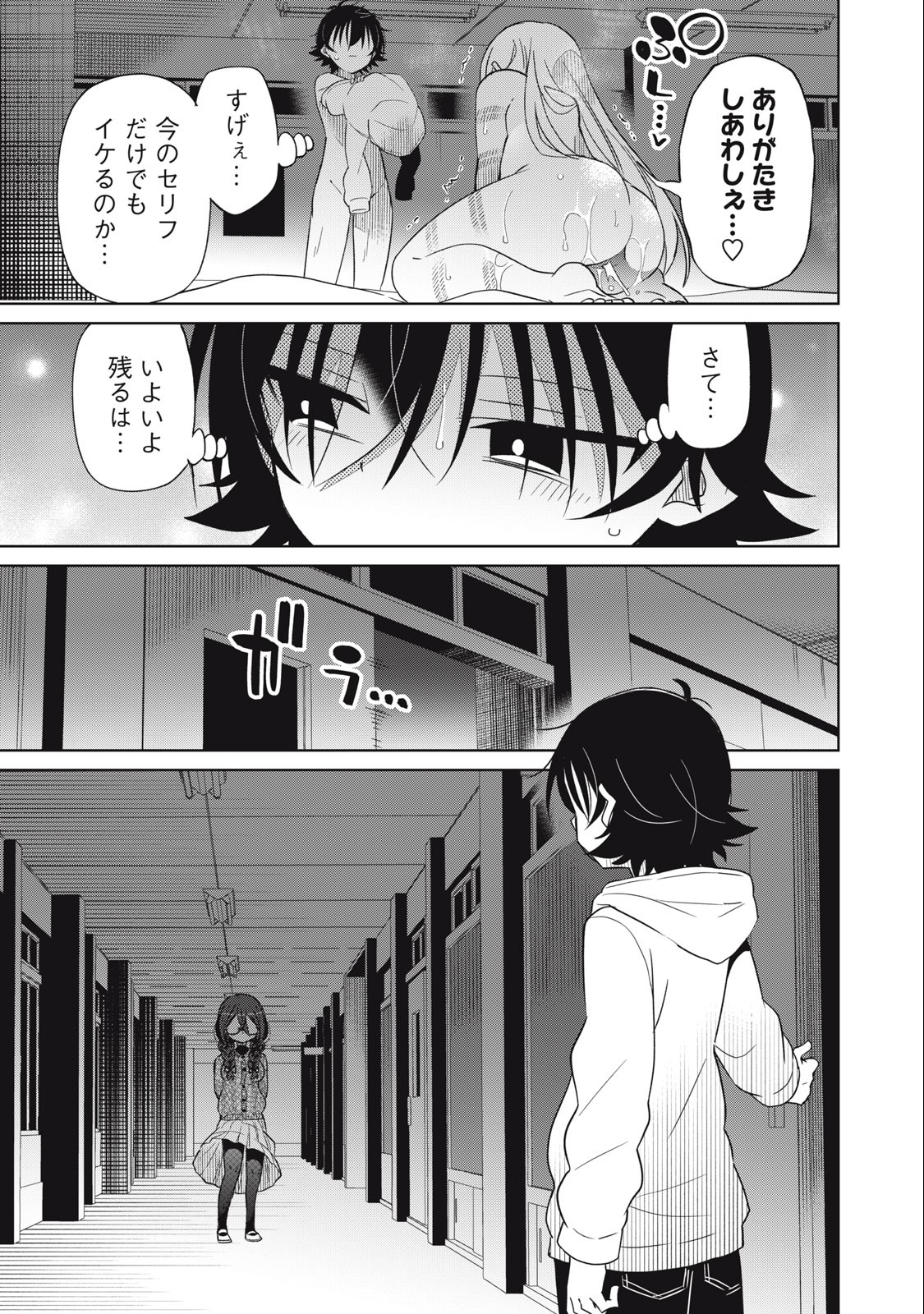 BOKU WA KIMITACHI WO SHIHAI SURU - raw - Chapter 79 - https://jpdd.alammanga.com/JPDD/36221505/znq1enoz1zn.jpg