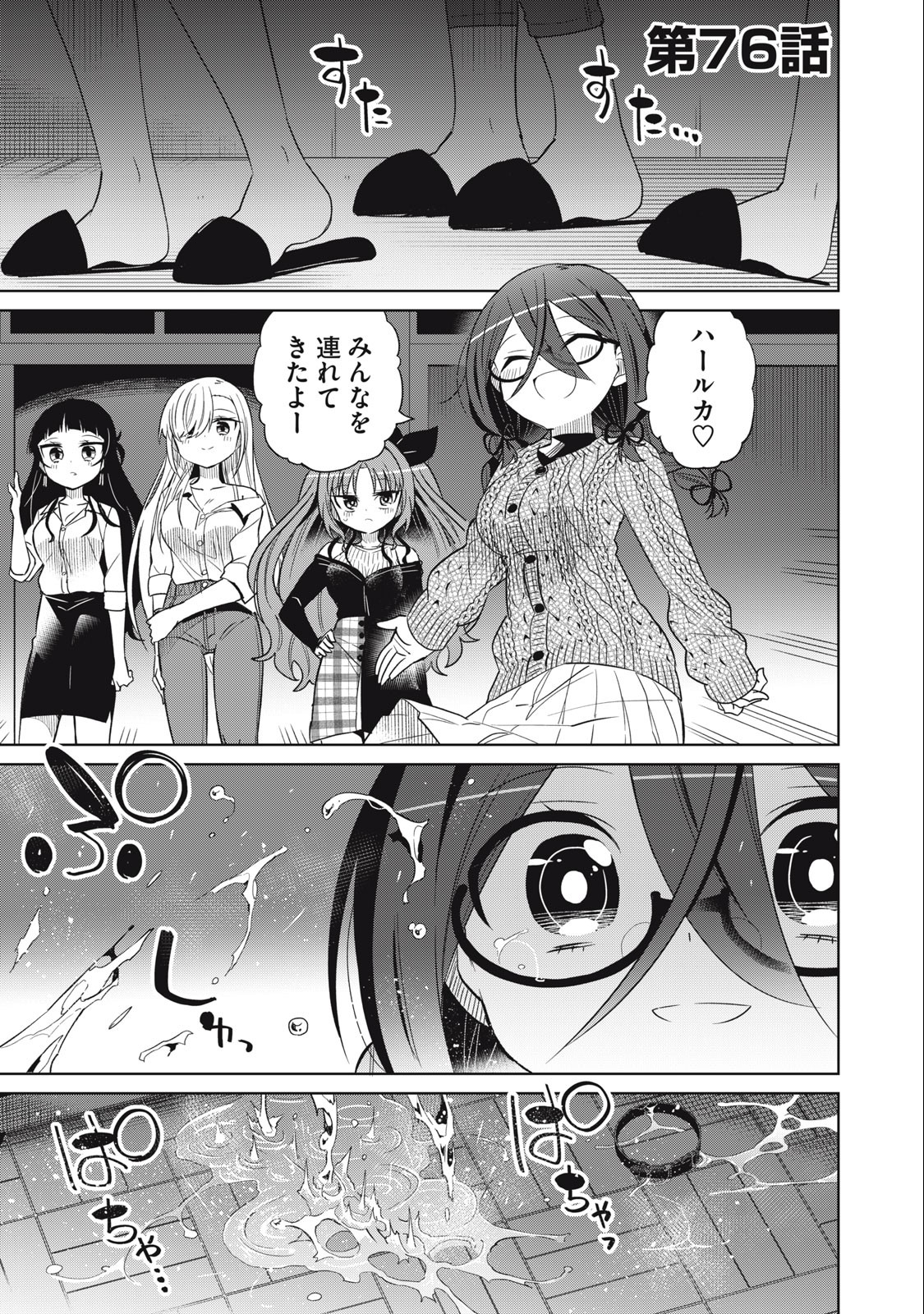 BOKU WA KIMITACHI WO SHIHAI SURU - raw - Chapter 76 - https://jpdd.alammanga.com/JPDD/36221505/zvkiqfuig2b.jpg