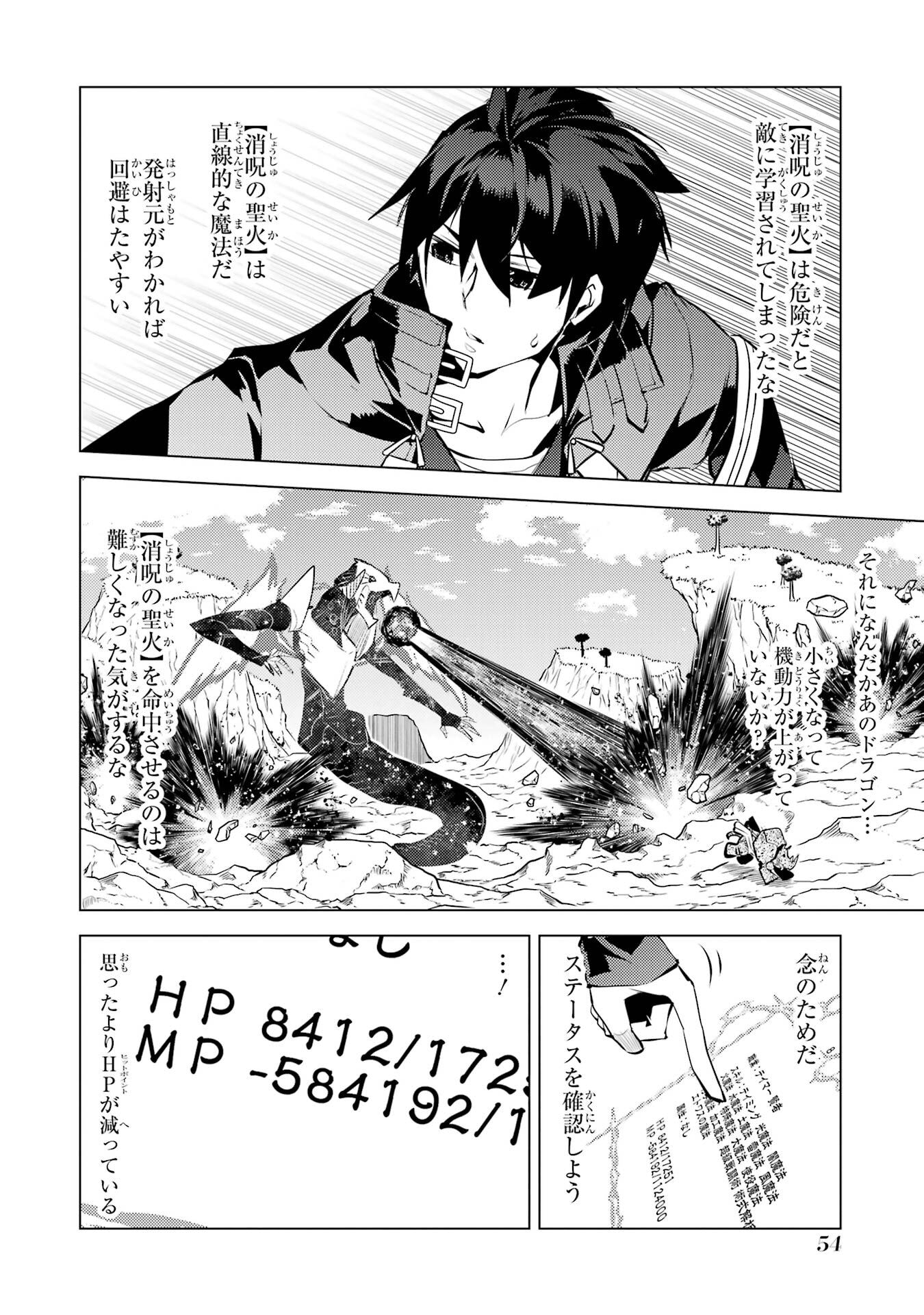 TENSEI KENJA NO ISEKAI RAIFU ~ DAINI NO SHOKUGYO WO ETE, SEKAI SAIKYOU NI NARIMASHITA - raw - Chapter 82 - https://jpdd.alammanga.com/JPDD/36231305/0krctzy1tui.jpg