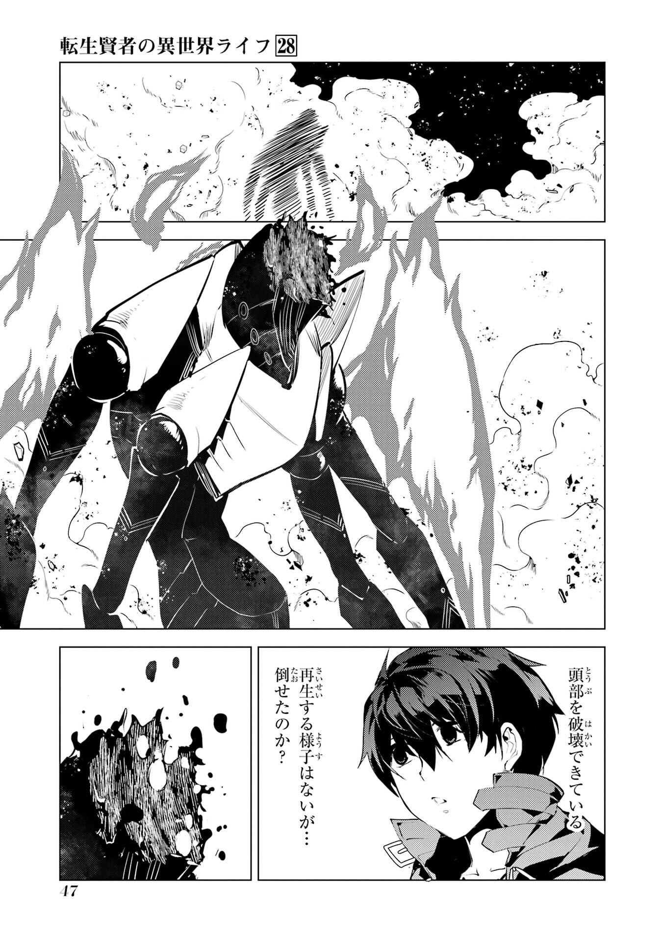 TENSEI KENJA NO ISEKAI RAIFU ~ DAINI NO SHOKUGYO WO ETE, SEKAI SAIKYOU NI NARIMASHITA - raw - Chapter 82 - https://jpdd.alammanga.com/JPDD/36231305/0yu0gficoen.jpg