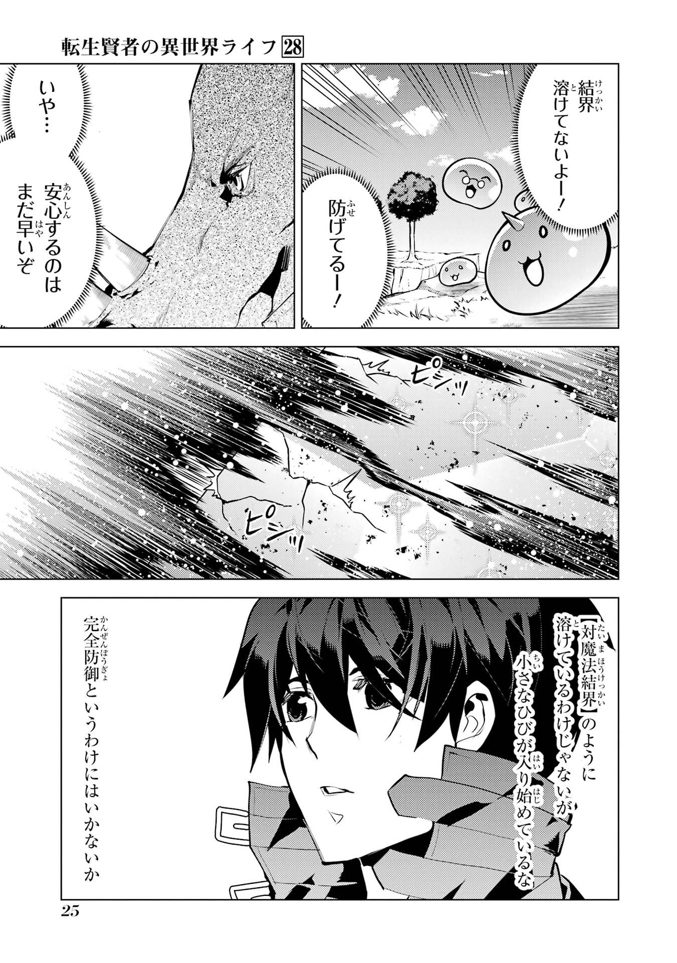 TENSEI KENJA NO ISEKAI RAIFU ~ DAINI NO SHOKUGYO WO ETE, SEKAI SAIKYOU NI NARIMASHITA - raw - Chapter 82 - https://jpdd.alammanga.com/JPDD/36231305/2duyik32z3d.jpg