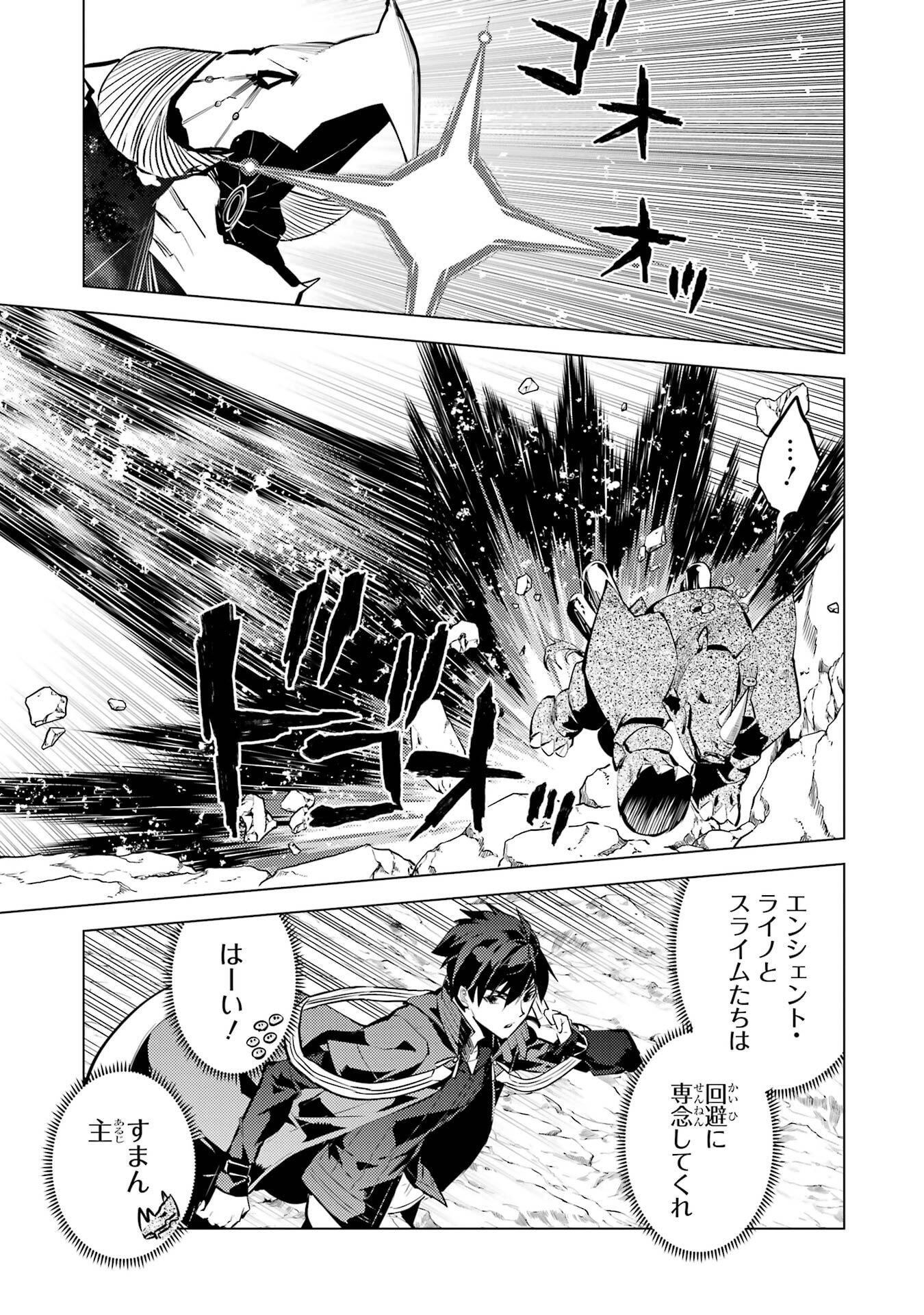 TENSEI KENJA NO ISEKAI RAIFU ~ DAINI NO SHOKUGYO WO ETE, SEKAI SAIKYOU NI NARIMASHITA - raw - Chapter 82 - https://jpdd.alammanga.com/JPDD/36231305/2ue3cgdns0o.jpg