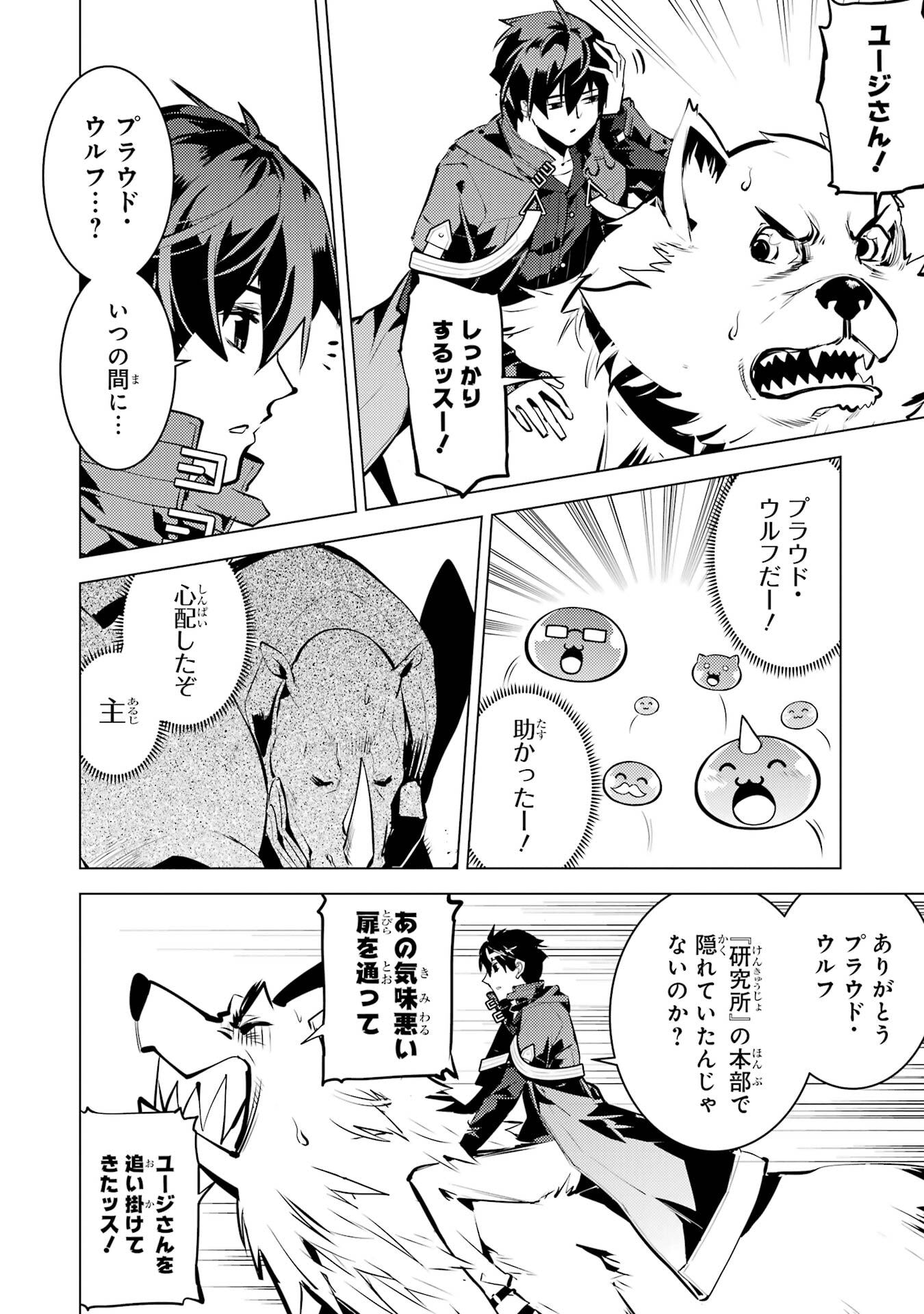 TENSEI KENJA NO ISEKAI RAIFU ~ DAINI NO SHOKUGYO WO ETE, SEKAI SAIKYOU NI NARIMASHITA - raw - Chapter 82 - https://jpdd.alammanga.com/JPDD/36231305/2x3imudd3px.jpg