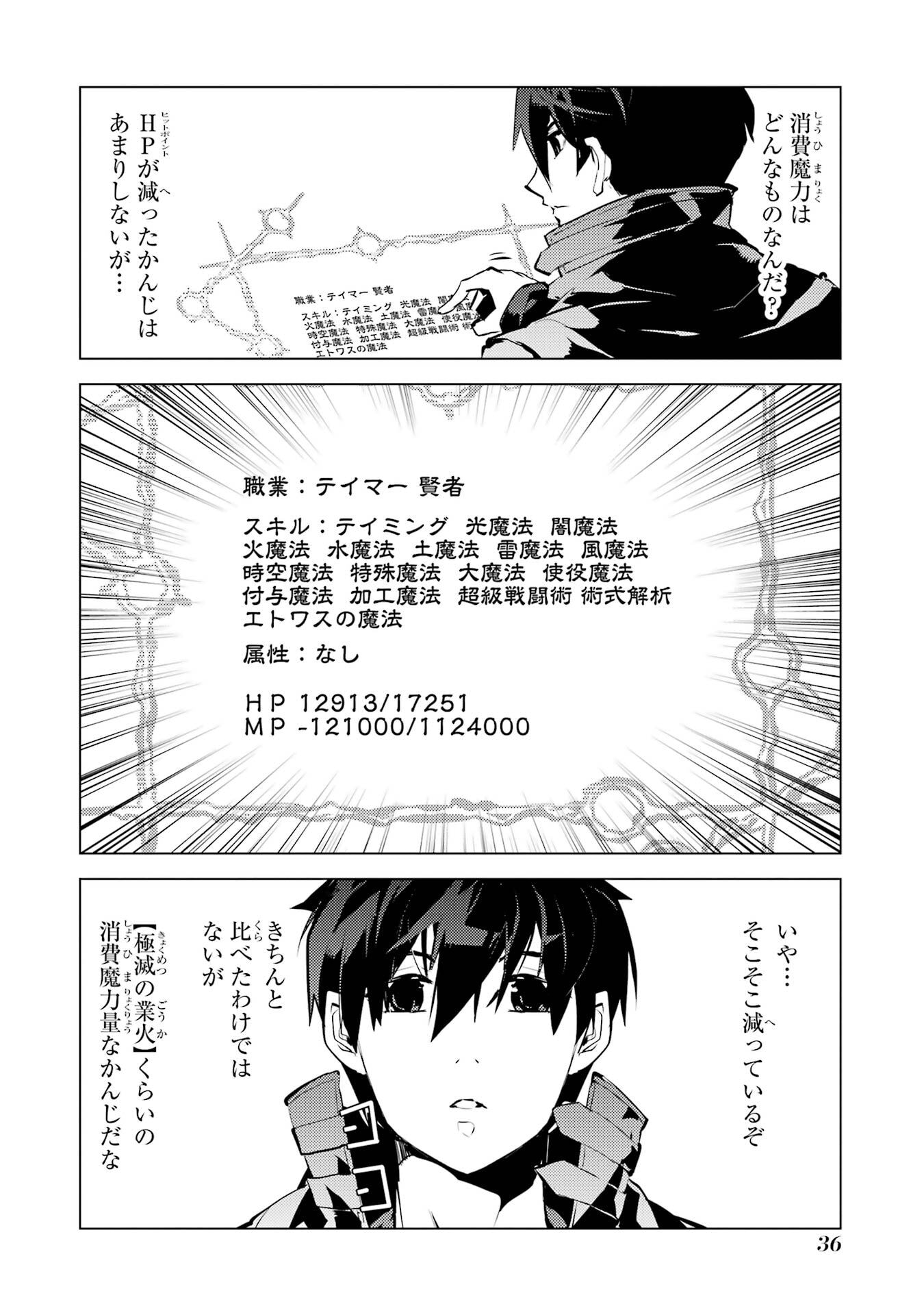 TENSEI KENJA NO ISEKAI RAIFU ~ DAINI NO SHOKUGYO WO ETE, SEKAI SAIKYOU NI NARIMASHITA - raw - Chapter 82 - https://jpdd.alammanga.com/JPDD/36231305/3ugmpfu0sk0.jpg