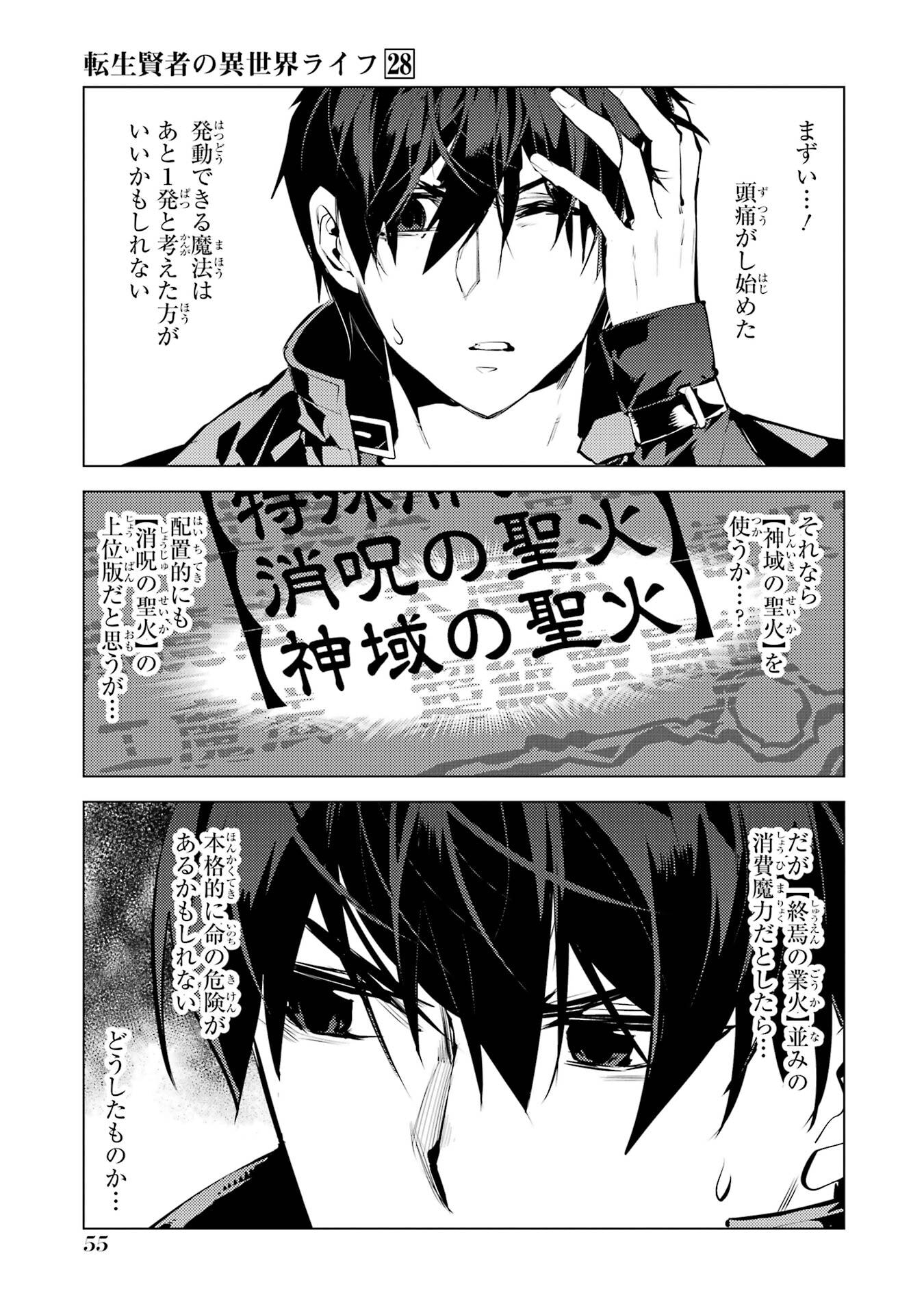TENSEI KENJA NO ISEKAI RAIFU ~ DAINI NO SHOKUGYO WO ETE, SEKAI SAIKYOU NI NARIMASHITA - raw - Chapter 82 - https://jpdd.alammanga.com/JPDD/36231305/5gjaxnzpj1o.jpg