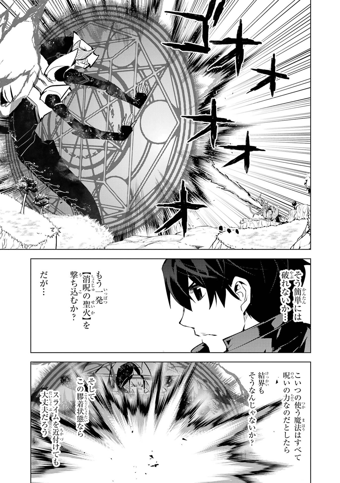 TENSEI KENJA NO ISEKAI RAIFU ~ DAINI NO SHOKUGYO WO ETE, SEKAI SAIKYOU NI NARIMASHITA - raw - Chapter 82 - https://jpdd.alammanga.com/JPDD/36231305/atquxs115ov.jpg