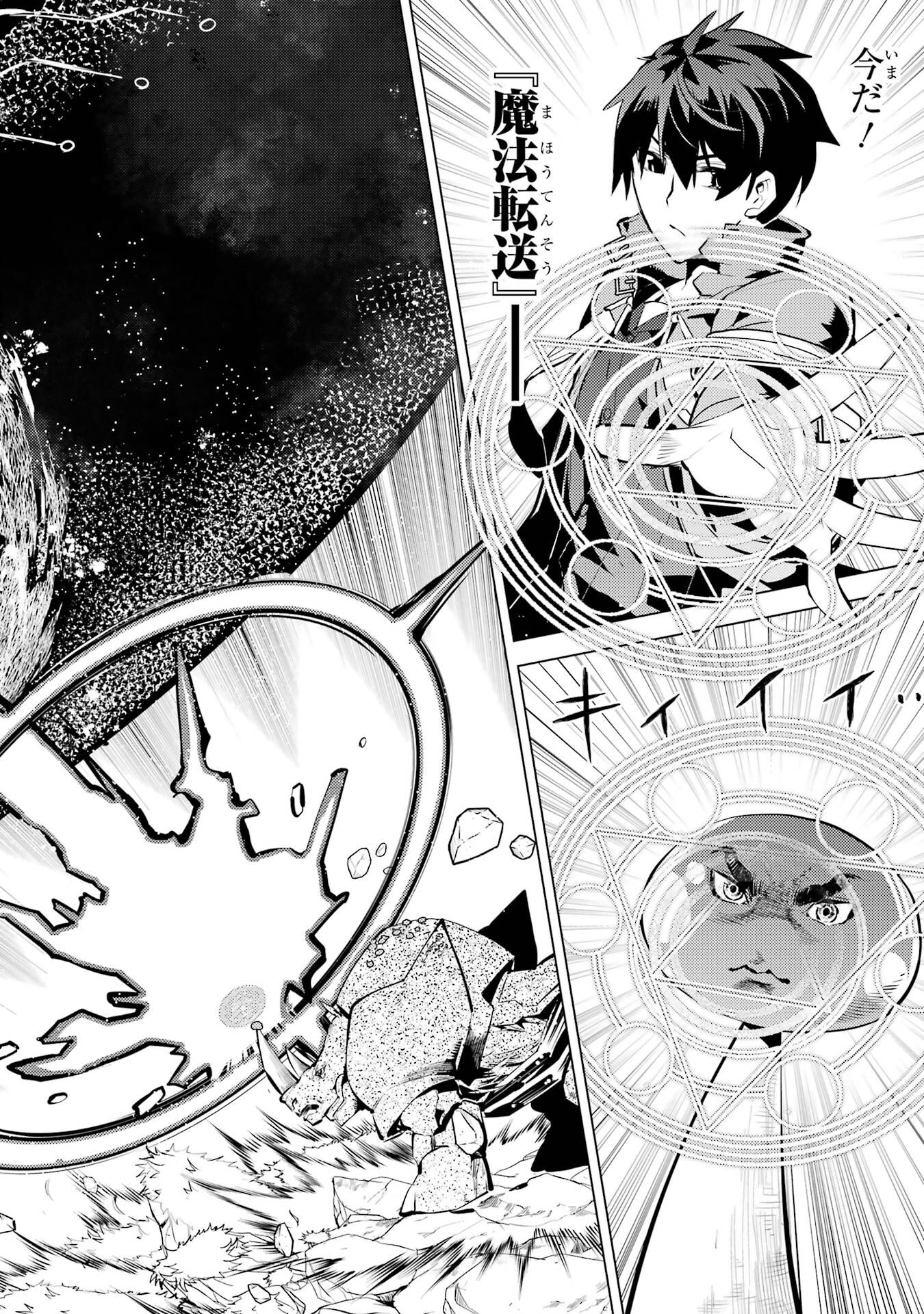 TENSEI KENJA NO ISEKAI RAIFU ~ DAINI NO SHOKUGYO WO ETE, SEKAI SAIKYOU NI NARIMASHITA - raw - Chapter 82 - https://jpdd.alammanga.com/JPDD/36231305/c0c3cksufe3.jpg