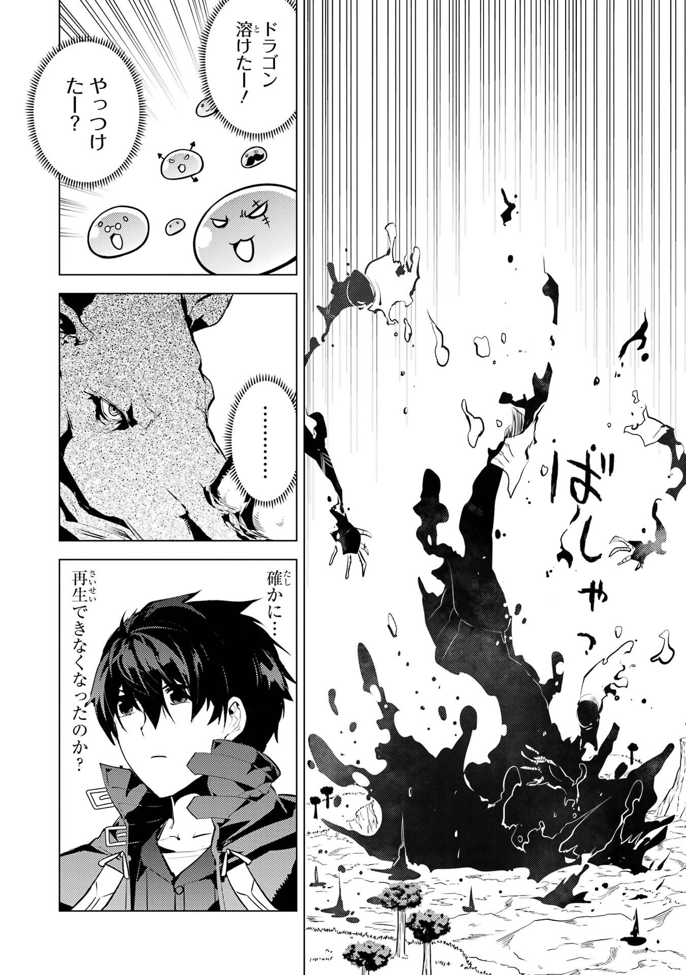 TENSEI KENJA NO ISEKAI RAIFU ~ DAINI NO SHOKUGYO WO ETE, SEKAI SAIKYOU NI NARIMASHITA - raw - Chapter 82 - https://jpdd.alammanga.com/JPDD/36231305/cj4mvgb1lvr.jpg