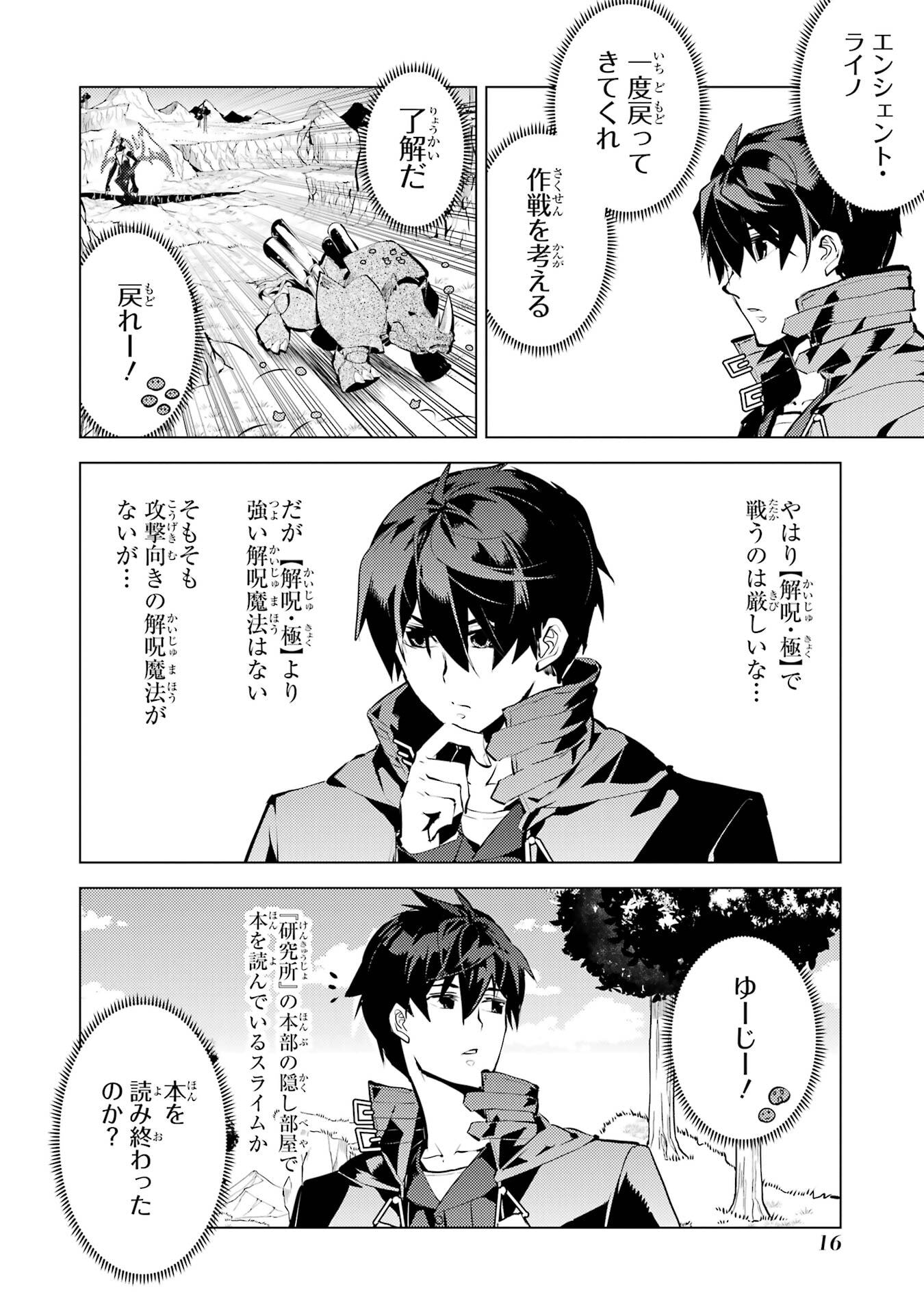 TENSEI KENJA NO ISEKAI RAIFU ~ DAINI NO SHOKUGYO WO ETE, SEKAI SAIKYOU NI NARIMASHITA - raw - Chapter 82 - https://jpdd.alammanga.com/JPDD/36231305/cuumpfqc3hg.jpg