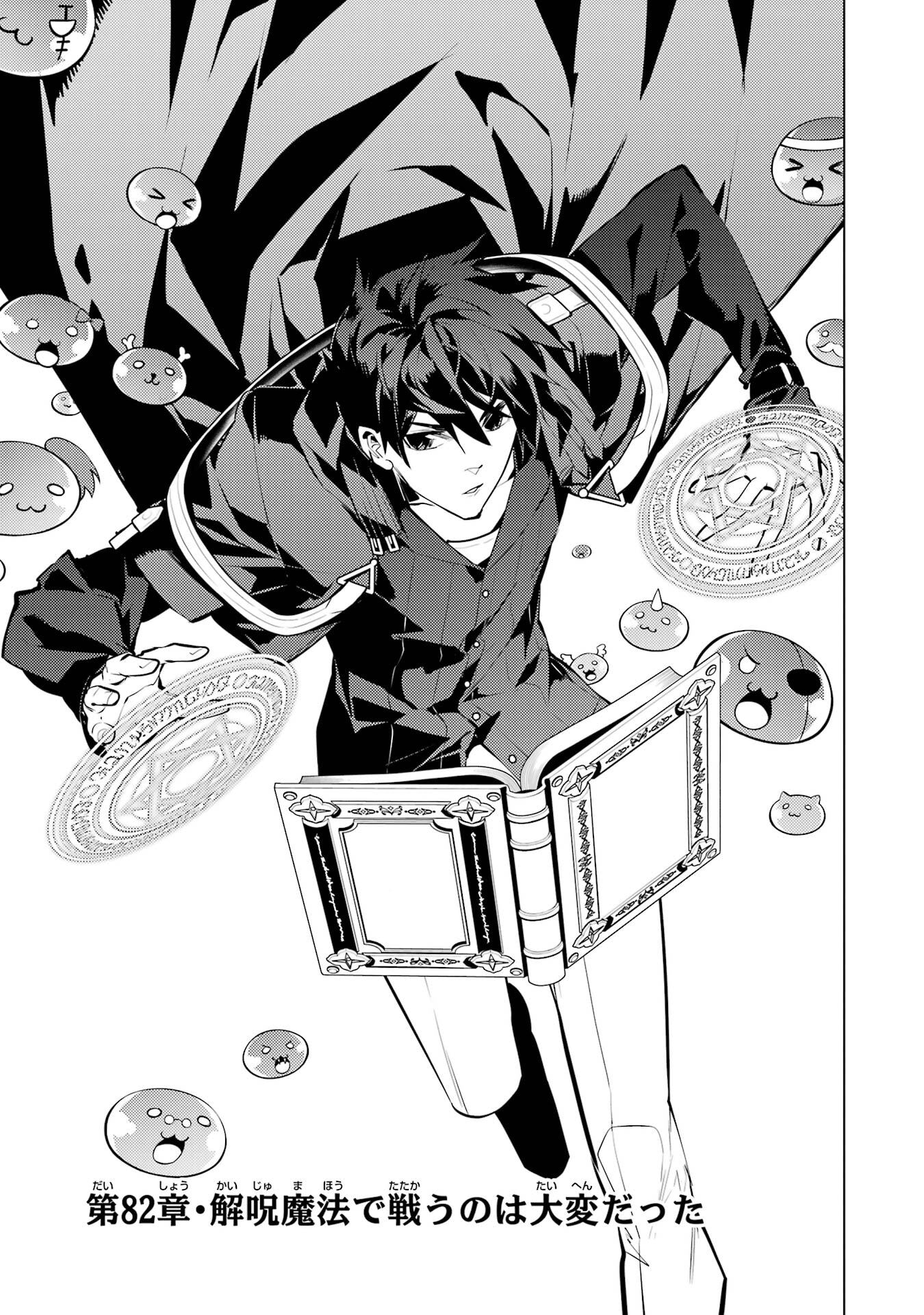 TENSEI KENJA NO ISEKAI RAIFU ~ DAINI NO SHOKUGYO WO ETE, SEKAI SAIKYOU NI NARIMASHITA - raw - Chapter 82 - https://jpdd.alammanga.com/JPDD/36231305/cztws1qcnwo.jpg