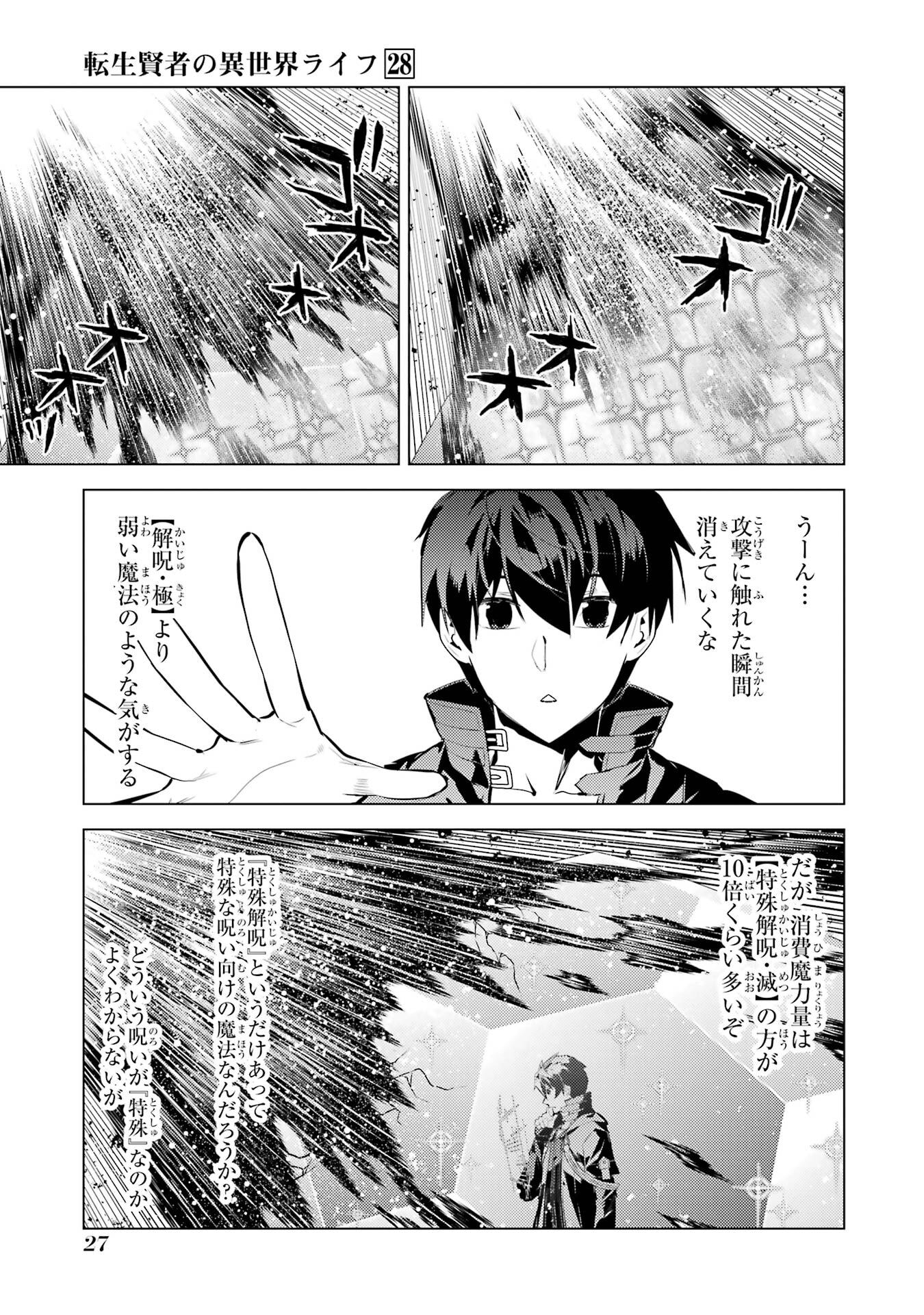 TENSEI KENJA NO ISEKAI RAIFU ~ DAINI NO SHOKUGYO WO ETE, SEKAI SAIKYOU NI NARIMASHITA - raw - Chapter 82 - https://jpdd.alammanga.com/JPDD/36231305/dwau20tkwmj.jpg