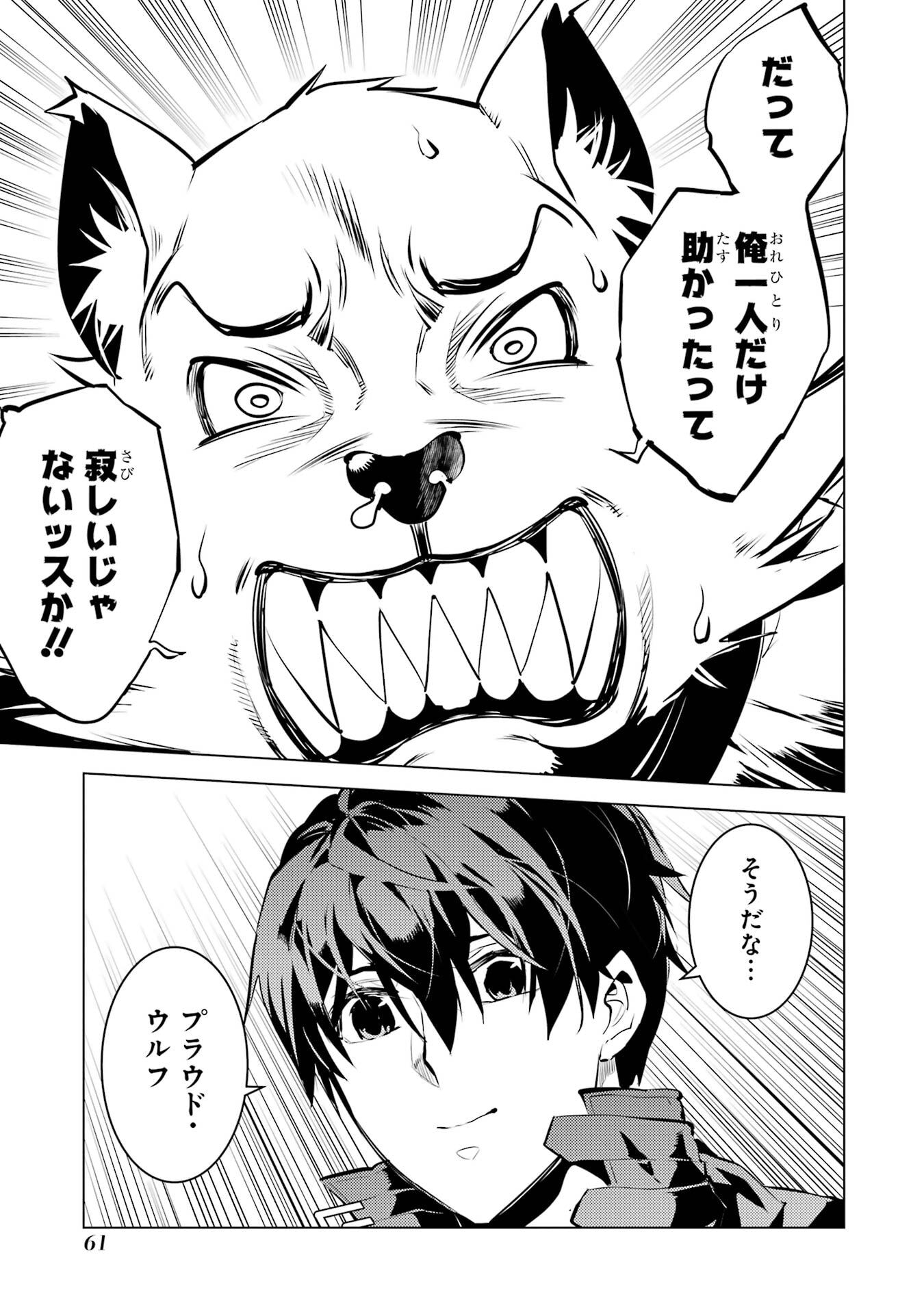 TENSEI KENJA NO ISEKAI RAIFU ~ DAINI NO SHOKUGYO WO ETE, SEKAI SAIKYOU NI NARIMASHITA - raw - Chapter 82 - https://jpdd.alammanga.com/JPDD/36231305/eoab3c5c1gb.jpg
