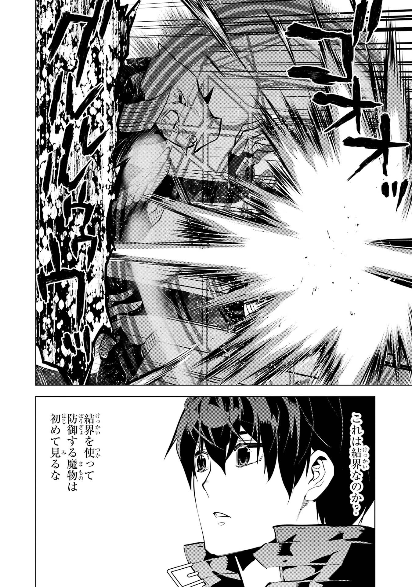 TENSEI KENJA NO ISEKAI RAIFU ~ DAINI NO SHOKUGYO WO ETE, SEKAI SAIKYOU NI NARIMASHITA - raw - Chapter 82 - https://jpdd.alammanga.com/JPDD/36231305/fuzhkjsrb43.jpg