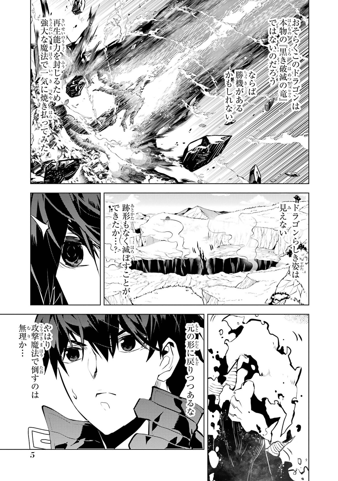 TENSEI KENJA NO ISEKAI RAIFU ~ DAINI NO SHOKUGYO WO ETE, SEKAI SAIKYOU NI NARIMASHITA - raw - Chapter 82 - https://jpdd.alammanga.com/JPDD/36231305/g55p4sb1a01.jpg