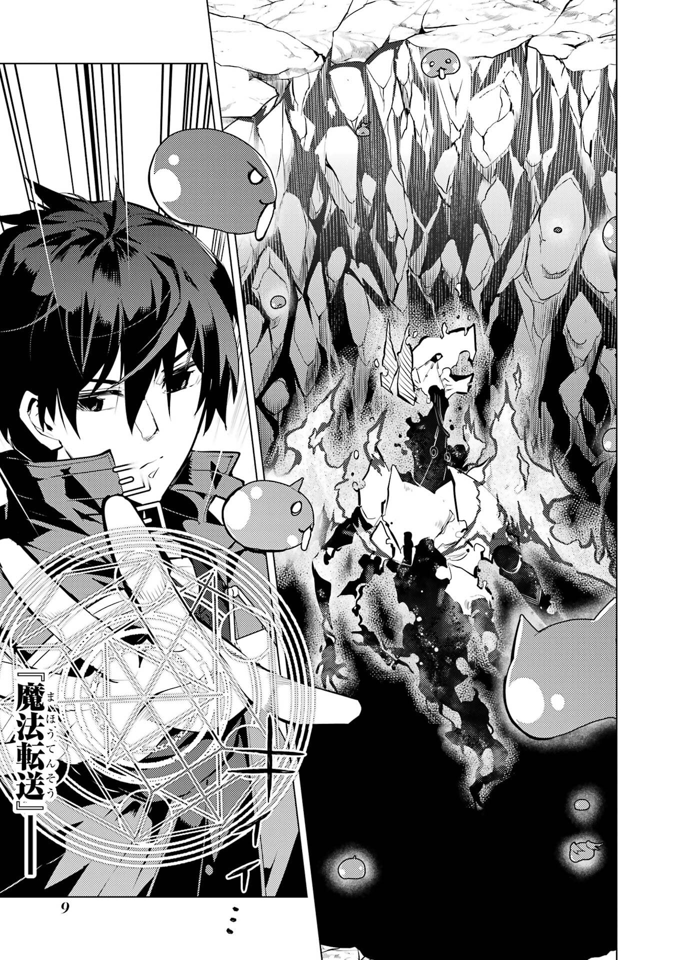 TENSEI KENJA NO ISEKAI RAIFU ~ DAINI NO SHOKUGYO WO ETE, SEKAI SAIKYOU NI NARIMASHITA - raw - Chapter 82 - https://jpdd.alammanga.com/JPDD/36231305/h4tuvy32ohw.jpg