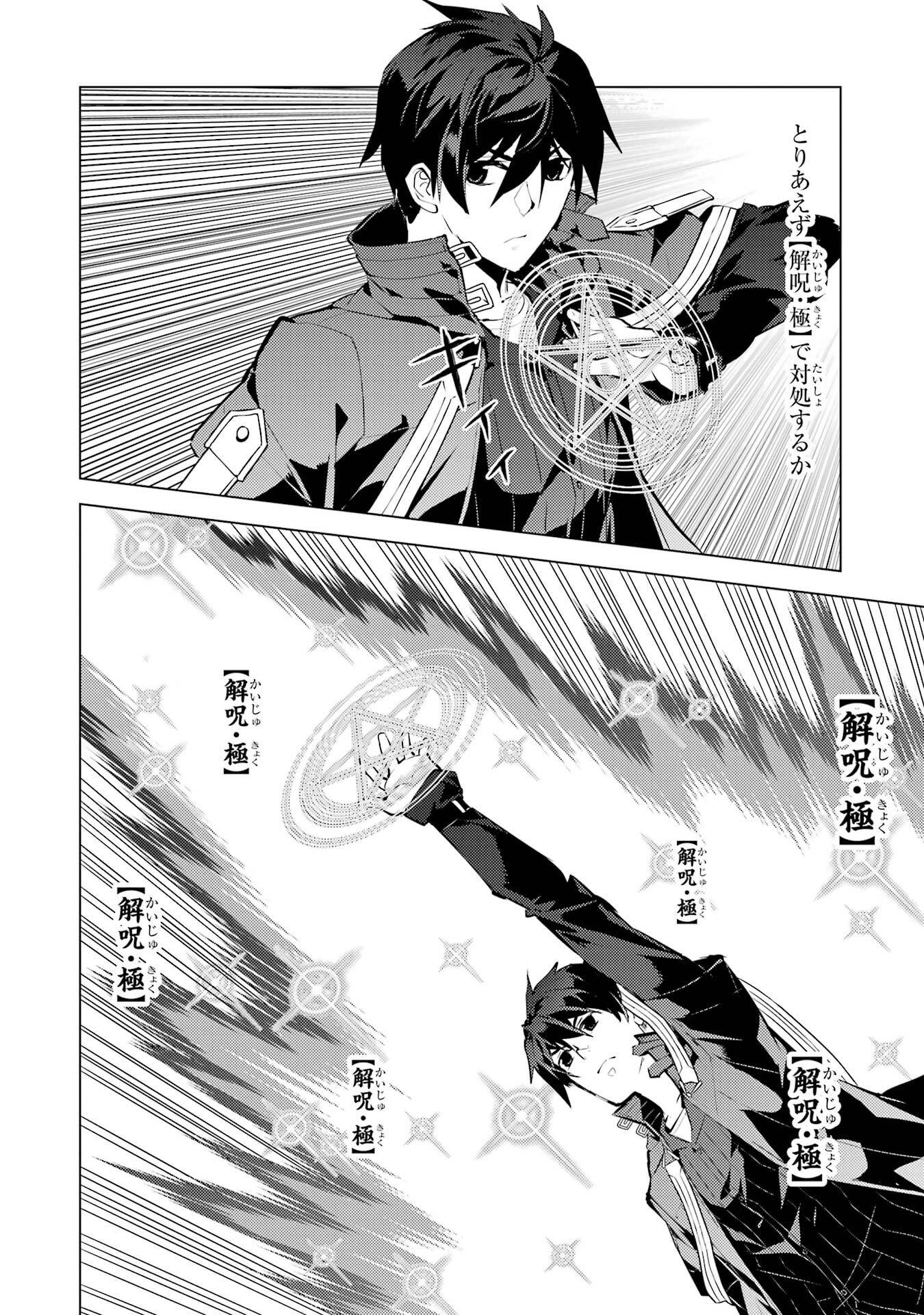 TENSEI KENJA NO ISEKAI RAIFU ~ DAINI NO SHOKUGYO WO ETE, SEKAI SAIKYOU NI NARIMASHITA - raw - Chapter 82 - https://jpdd.alammanga.com/JPDD/36231305/i3mww2lpkfb.jpg